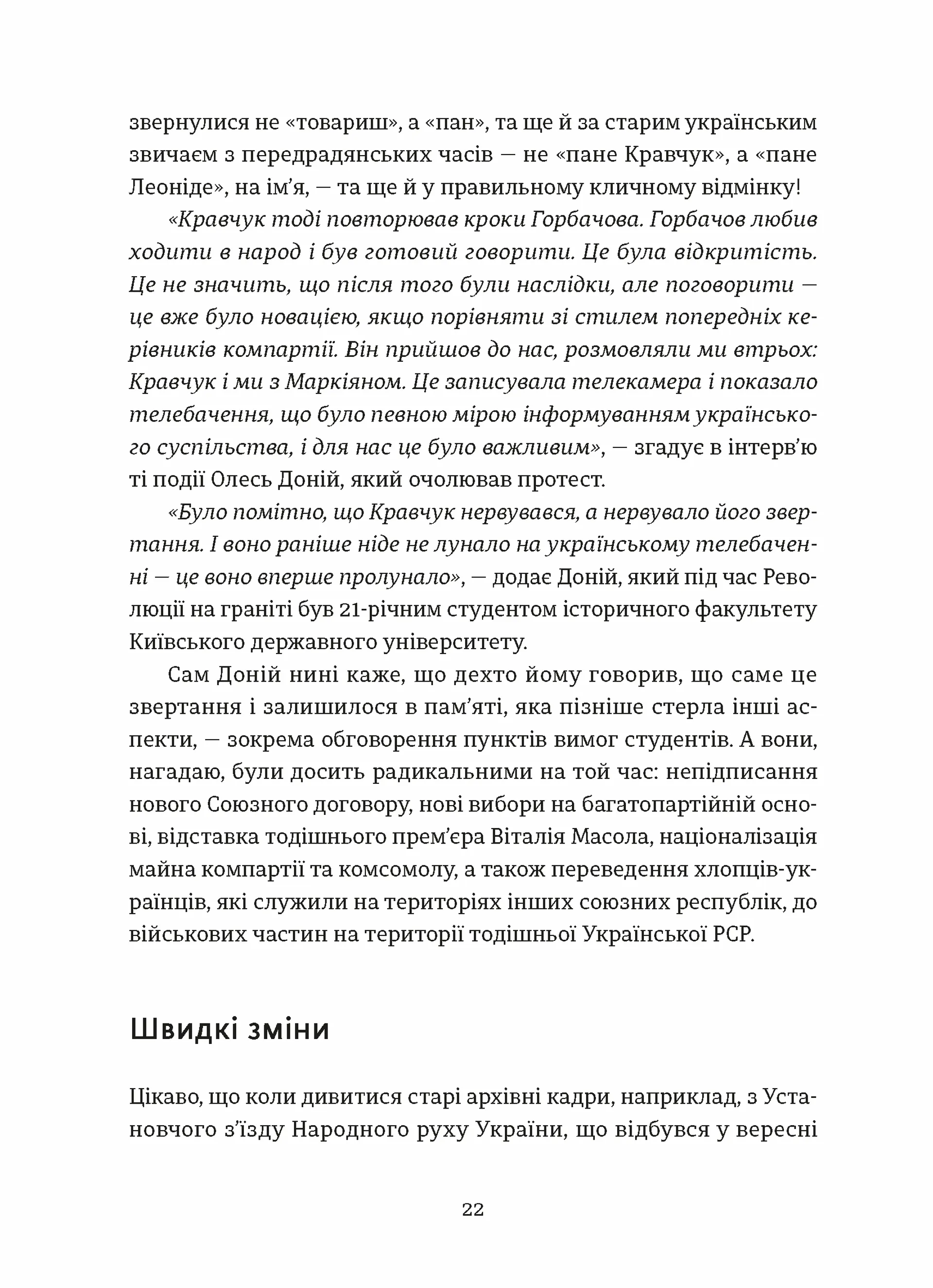 Україна. Свобода. Європа. Погляд журналіста-аналітика на минуле й майбутнє України