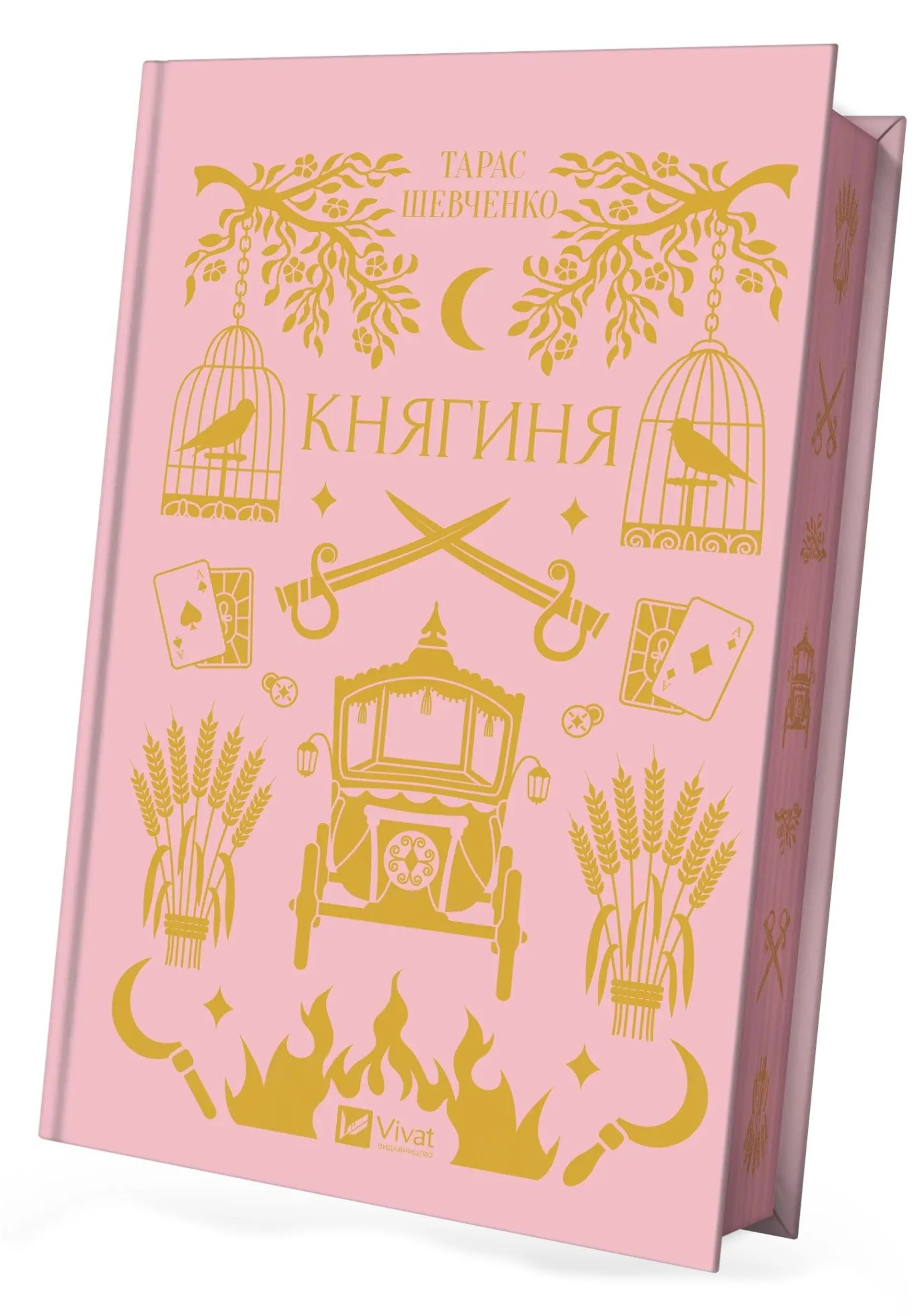 Книжка Княгиня (з кольоровим зрізом)