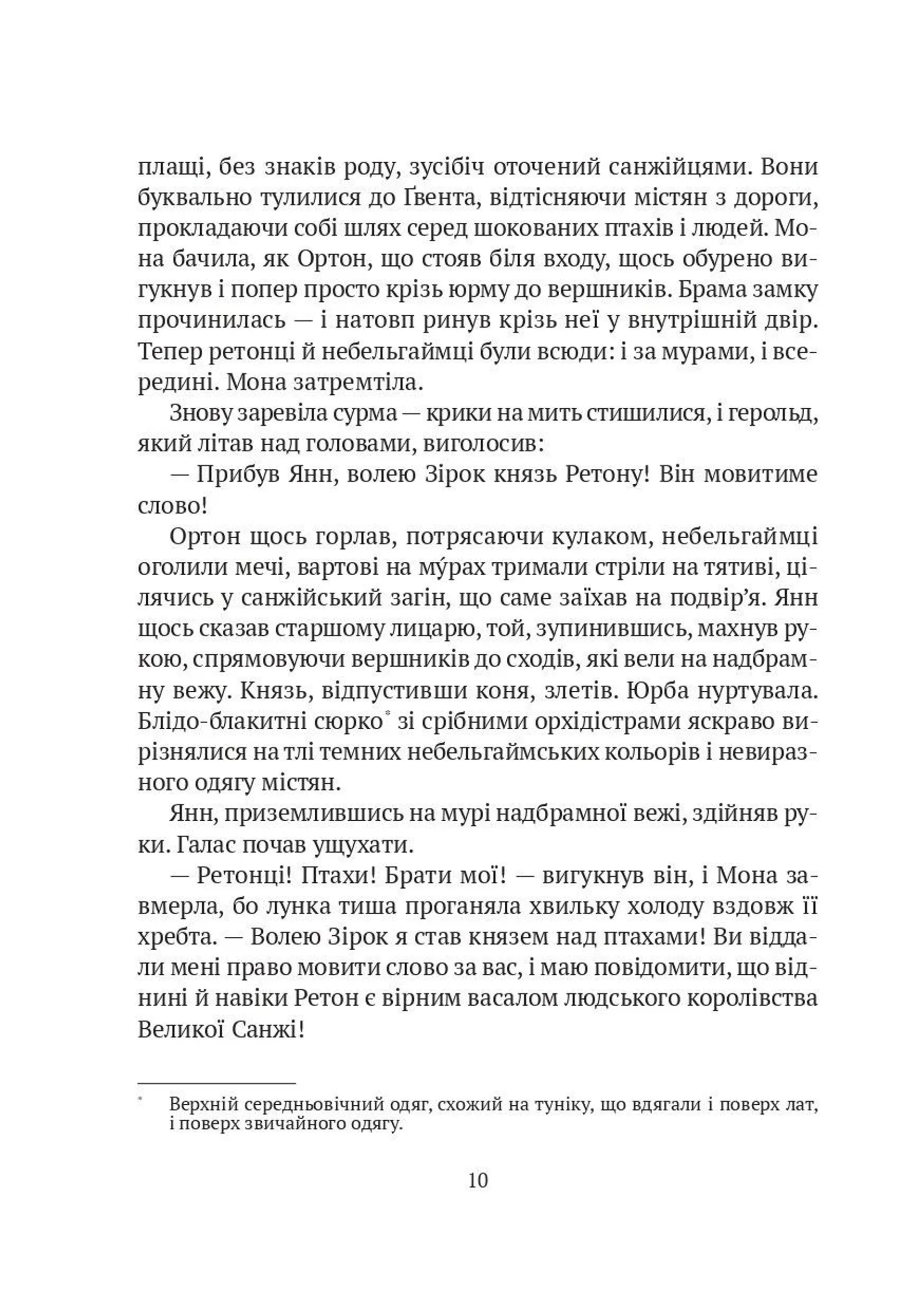 Замок із кришталю. Книга 3