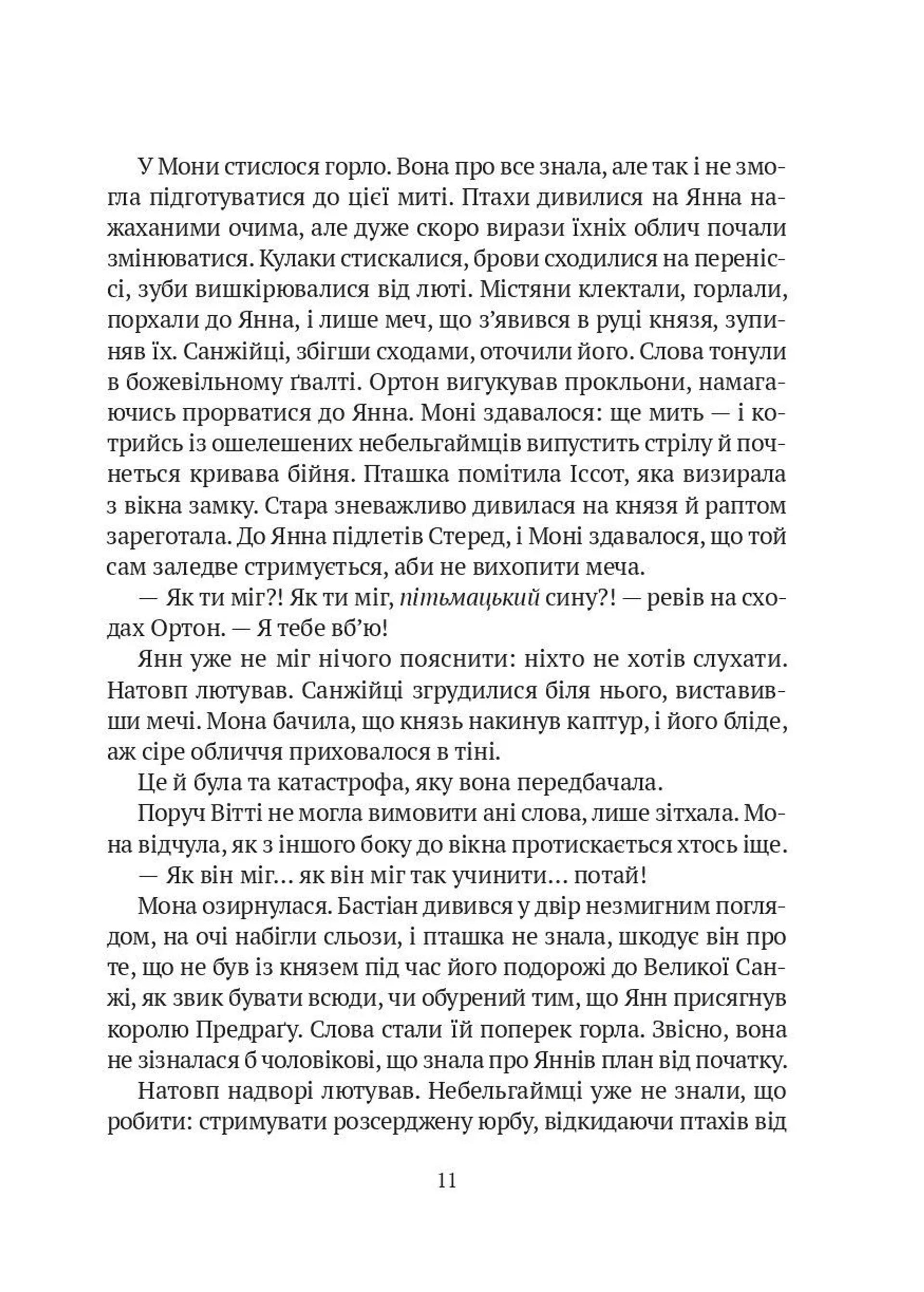 Замок із кришталю. Книга 3