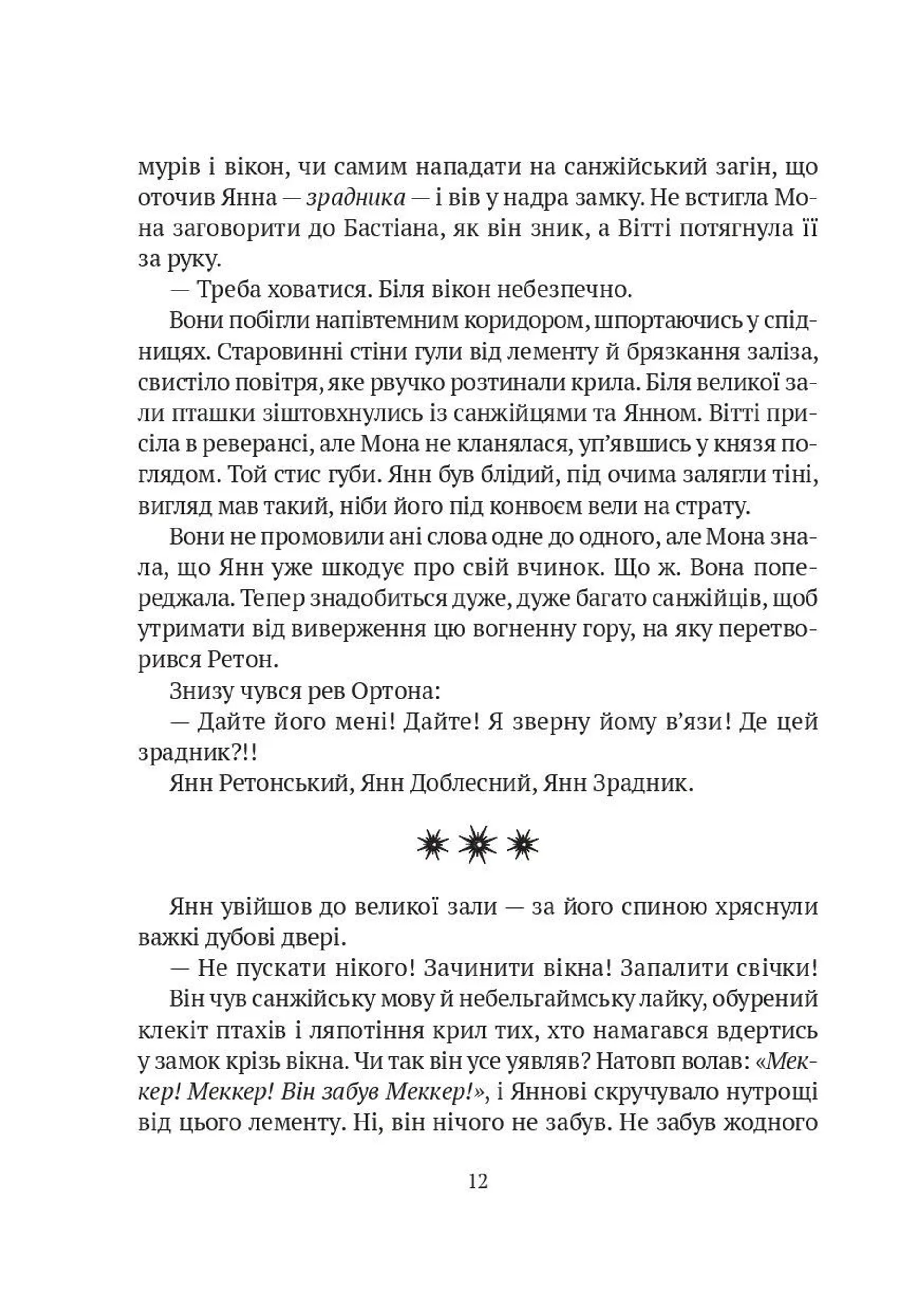 Замок із кришталю. Книга 3