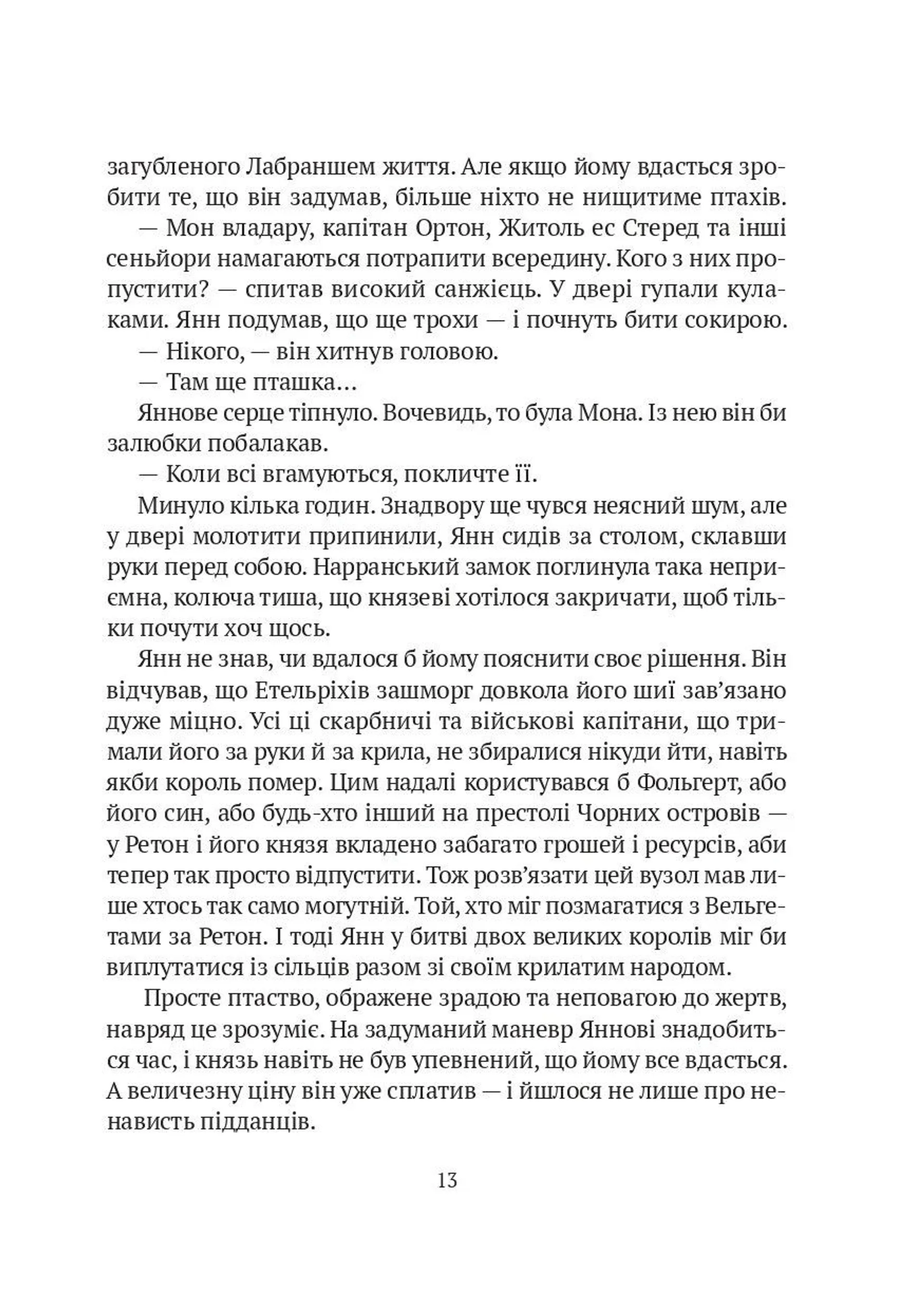 Замок із кришталю. Книга 3