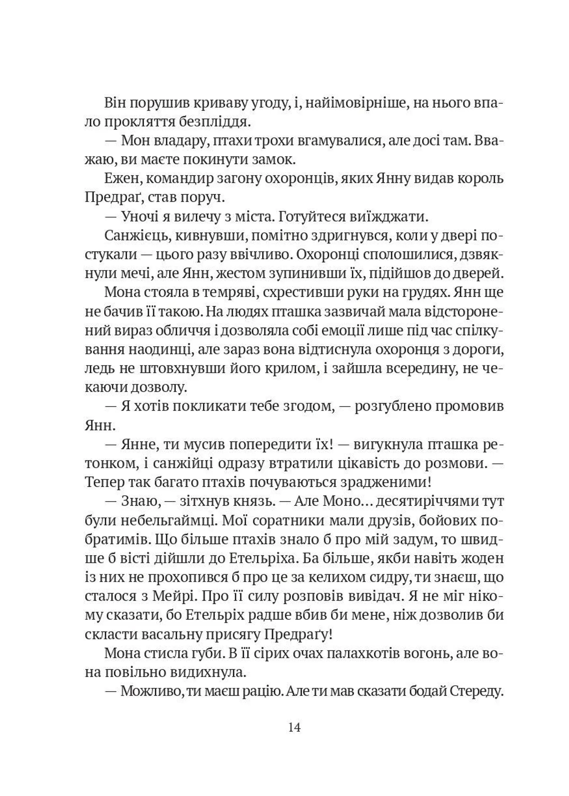 Замок із кришталю. Книга 3