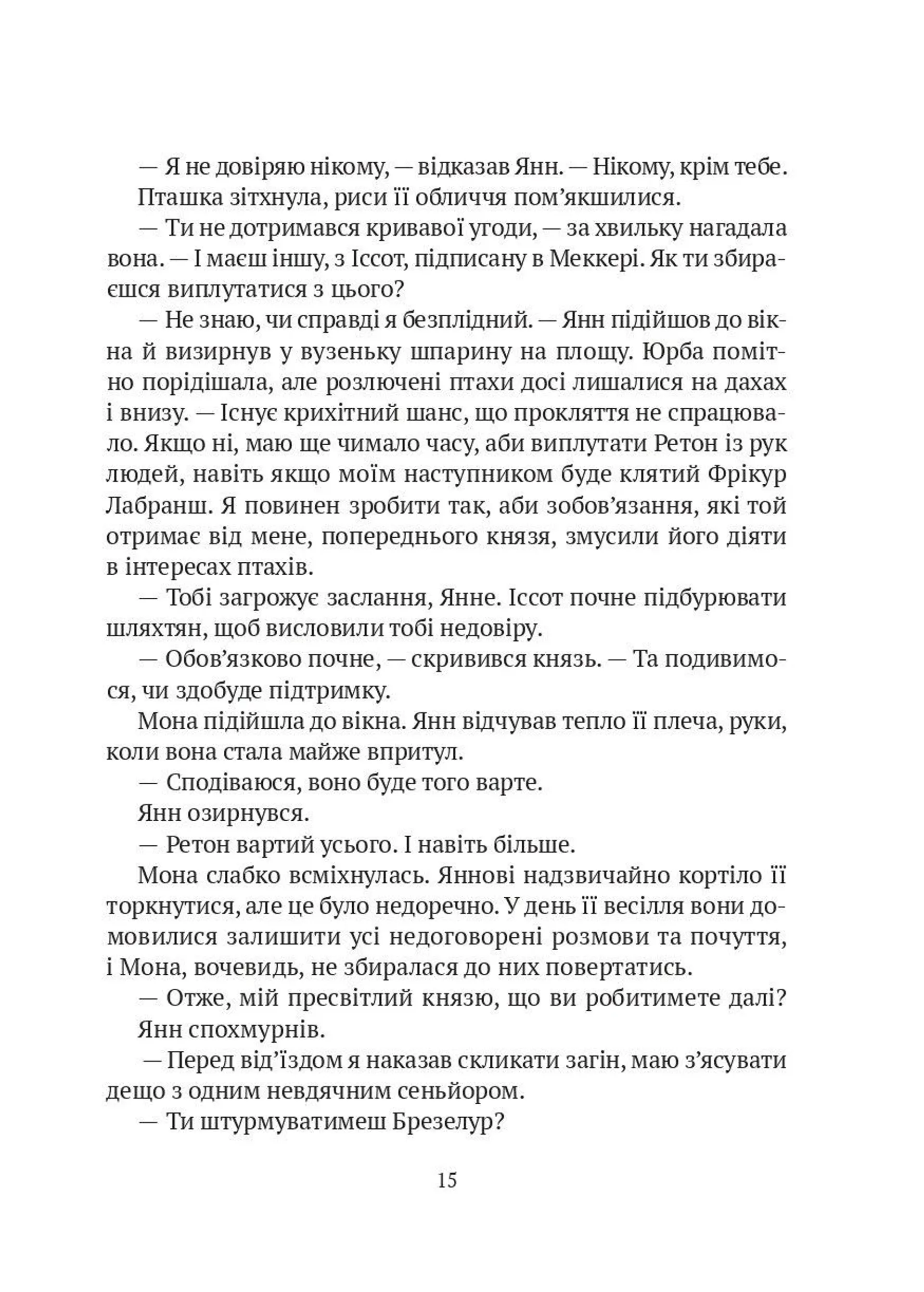 Замок із кришталю. Книга 3