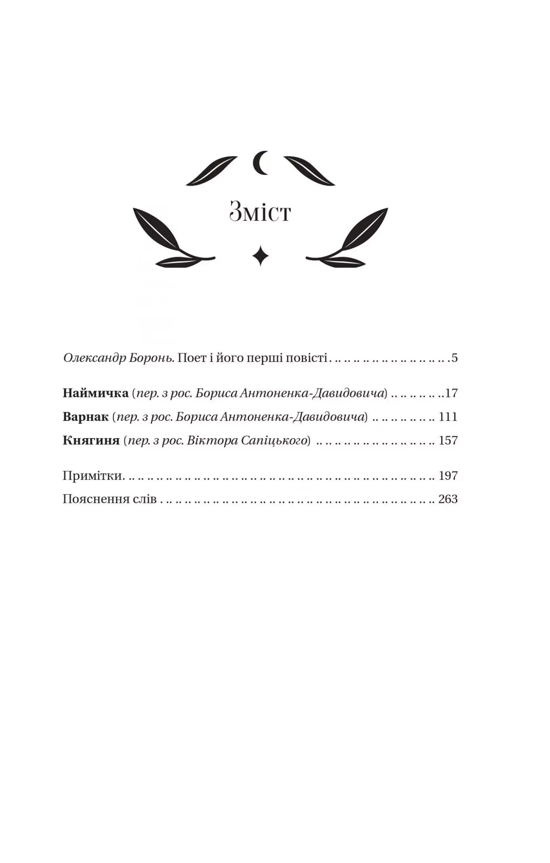 Книжка Княгиня (з кольоровим зрізом)