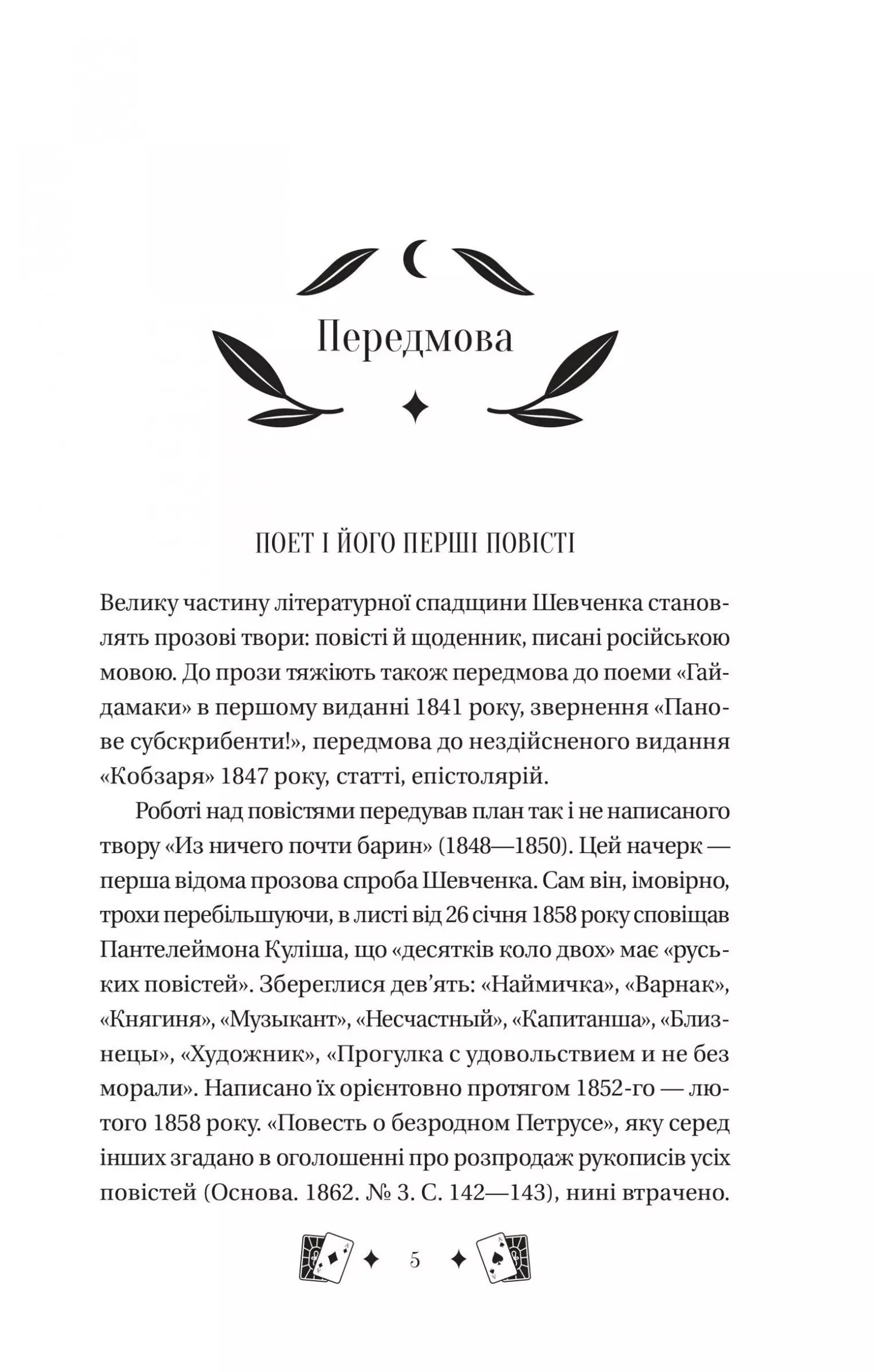 Книжка Княгиня (з кольоровим зрізом)