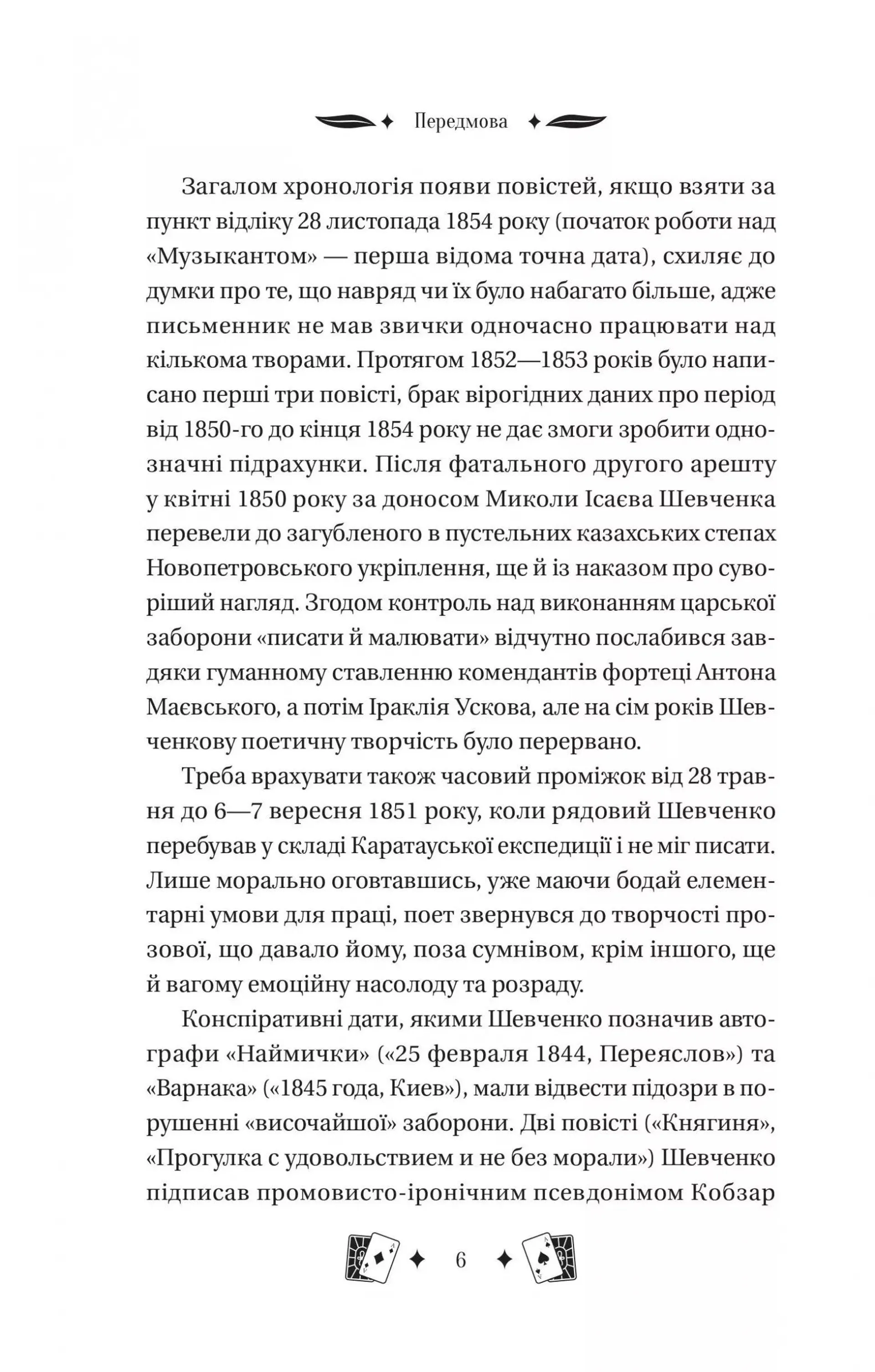 Книжка Княгиня (з кольоровим зрізом)