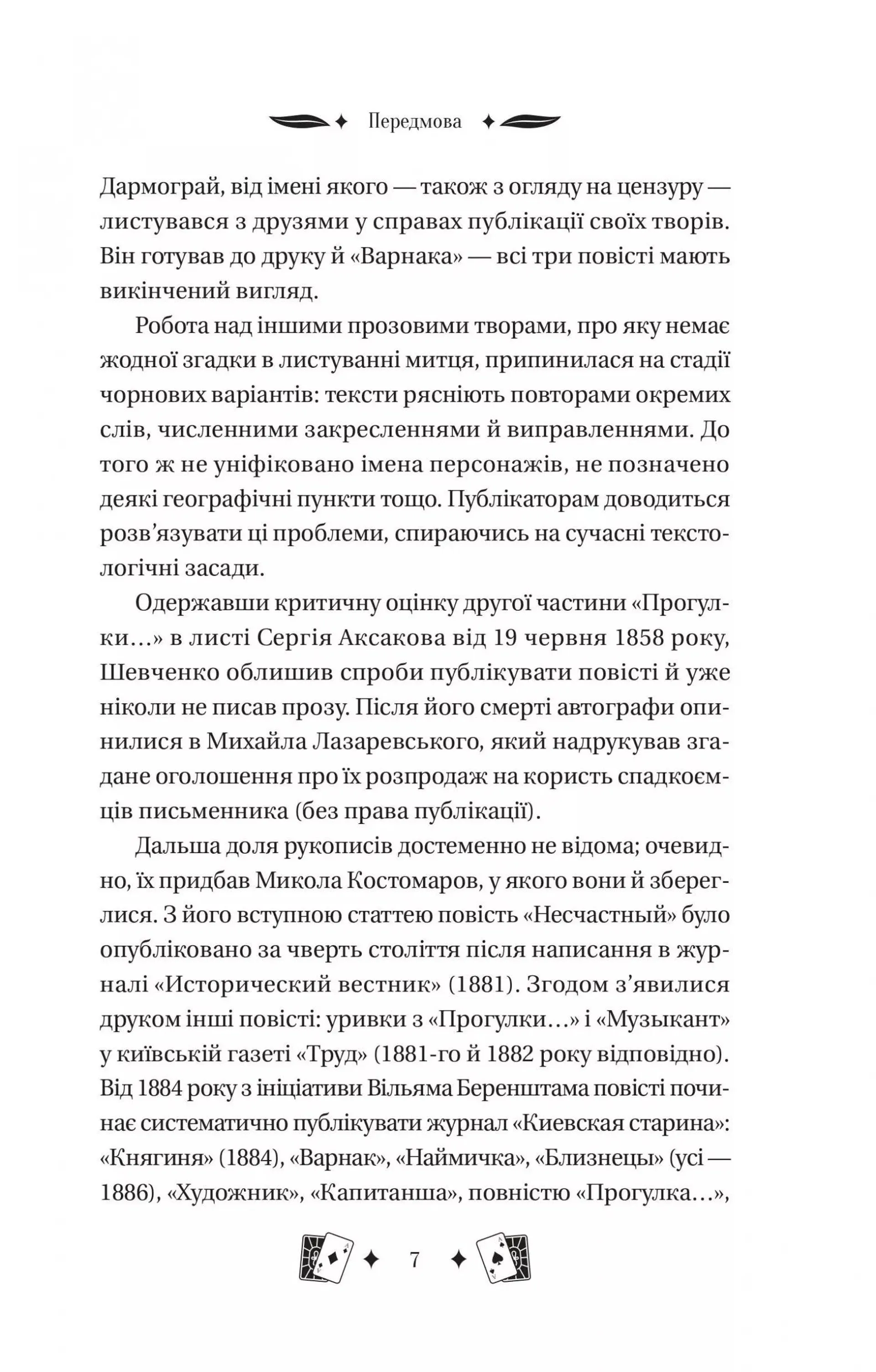 Книжка Княгиня (з кольоровим зрізом)