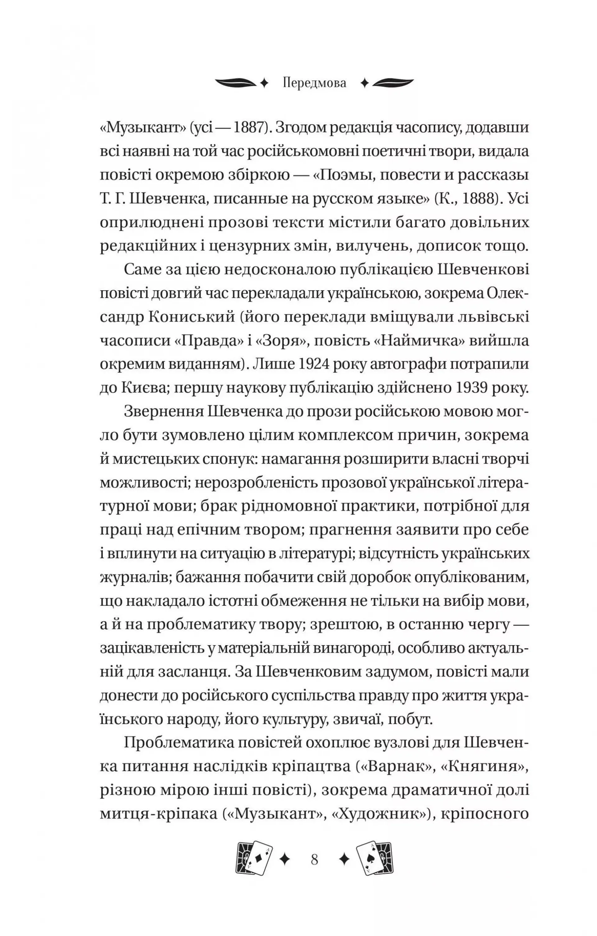 Книжка Княгиня (з кольоровим зрізом)