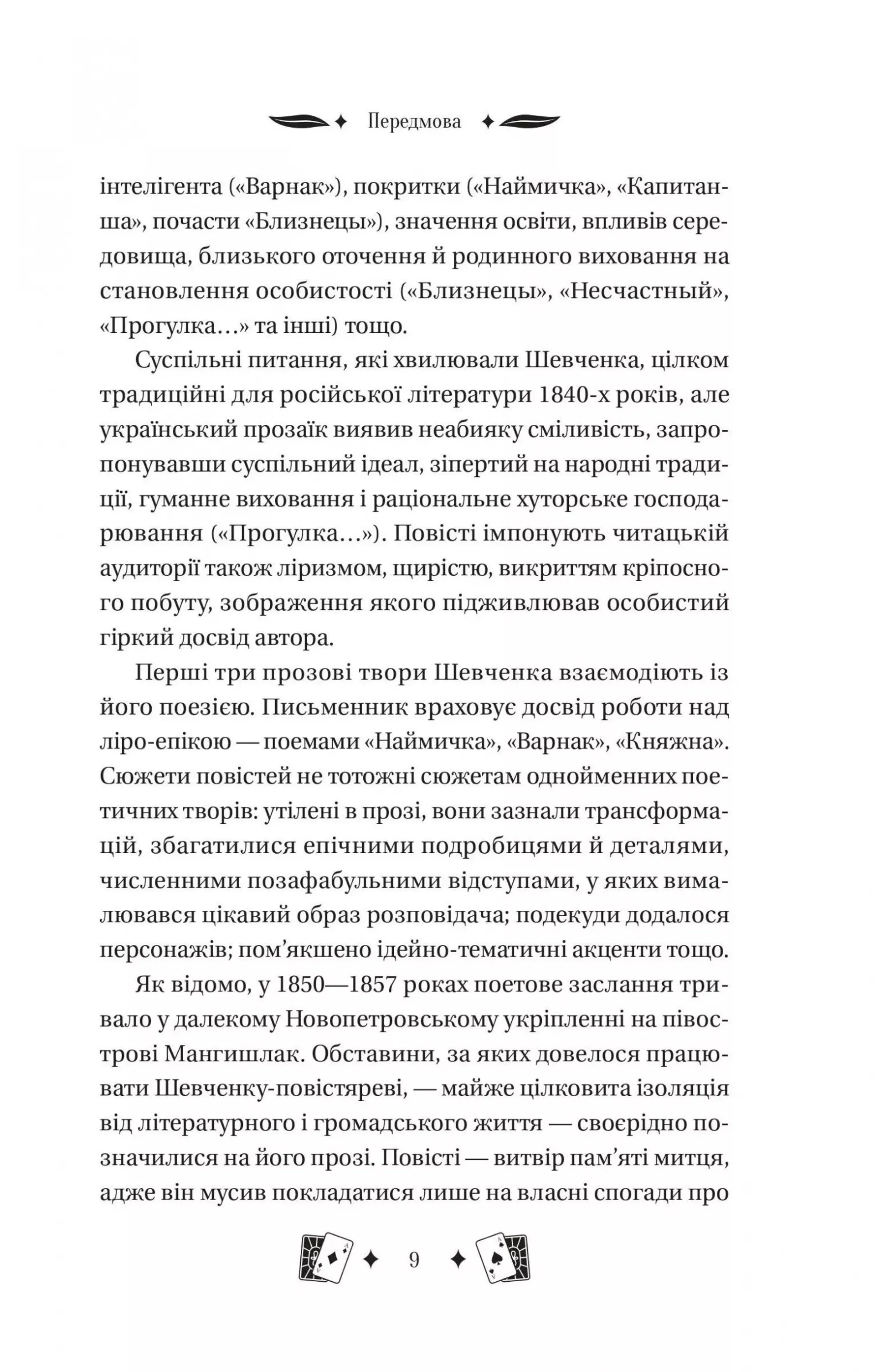 Книжка Княгиня (з кольоровим зрізом)