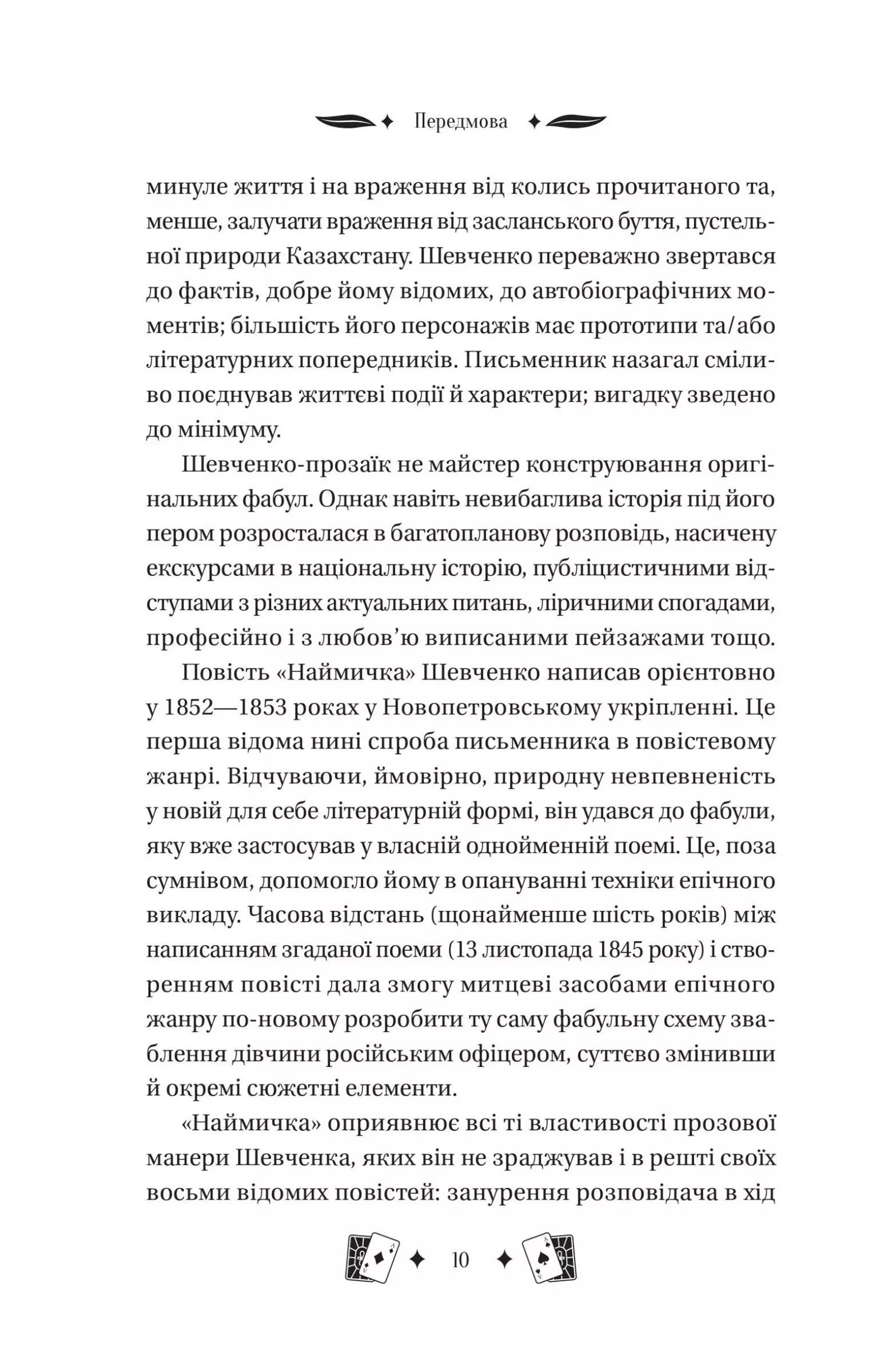 Книжка Княгиня (з кольоровим зрізом)