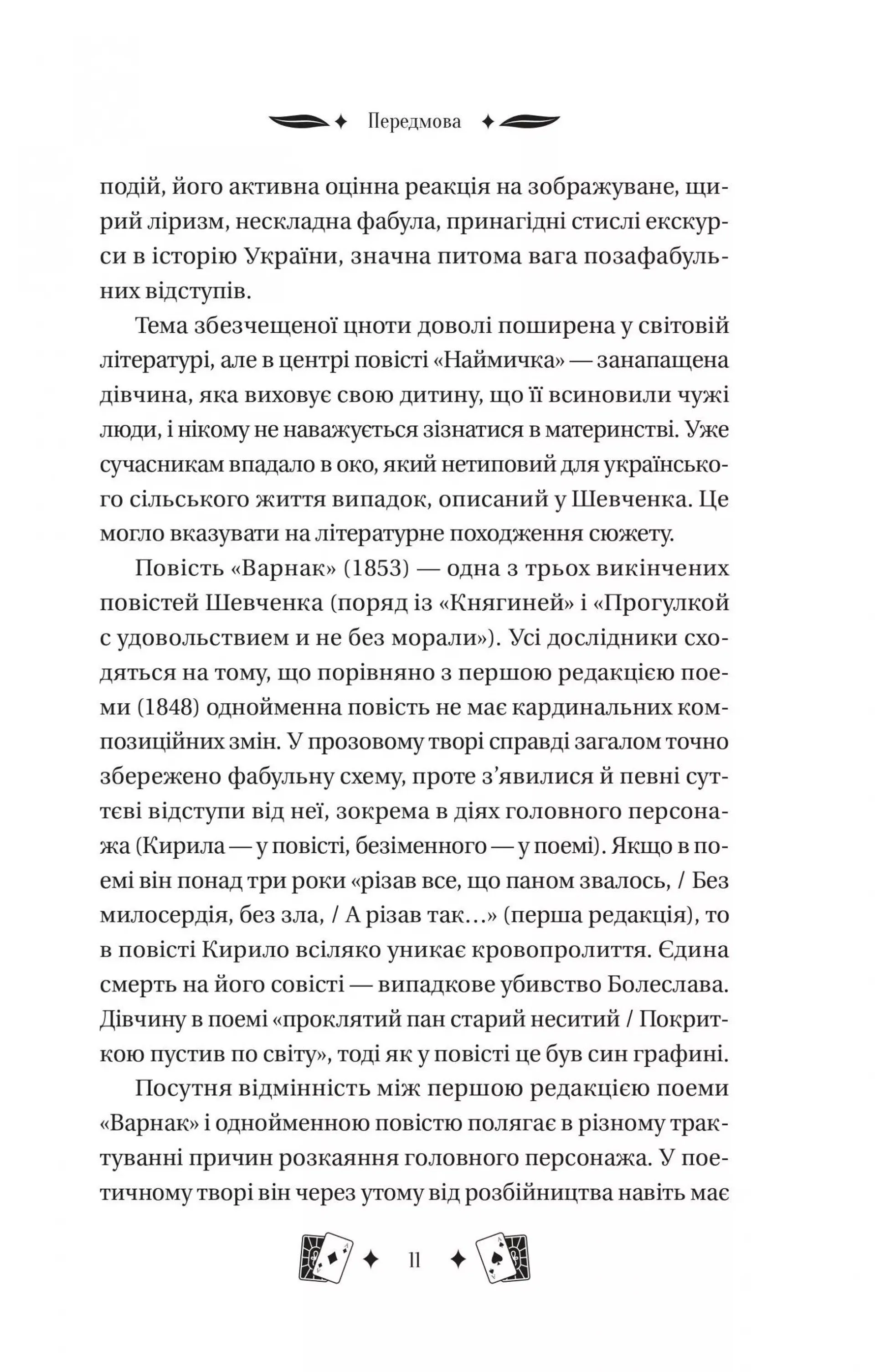 Книжка Княгиня (з кольоровим зрізом)