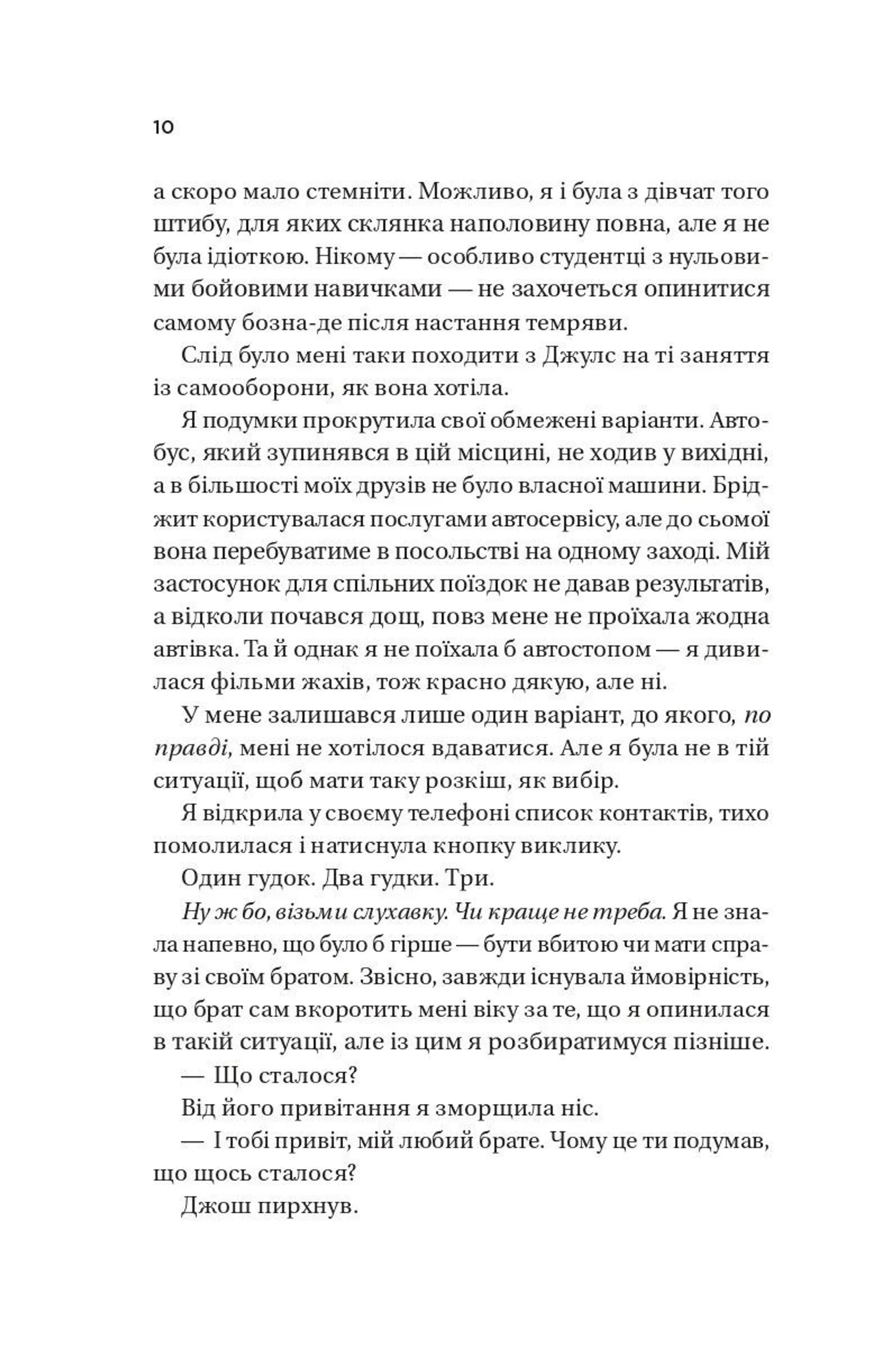 Кохання (серія Twisted)