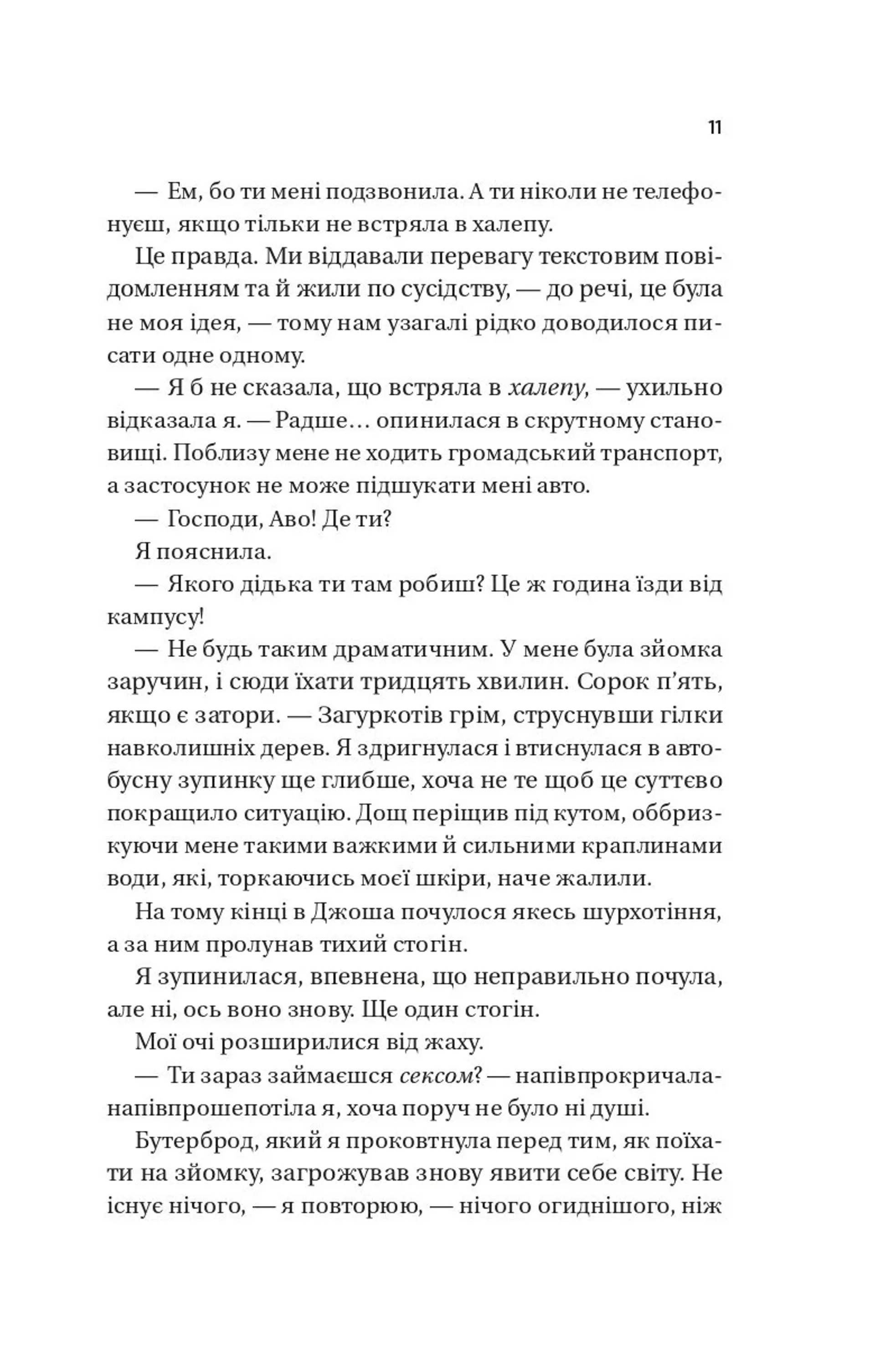 Кохання (серія Twisted)