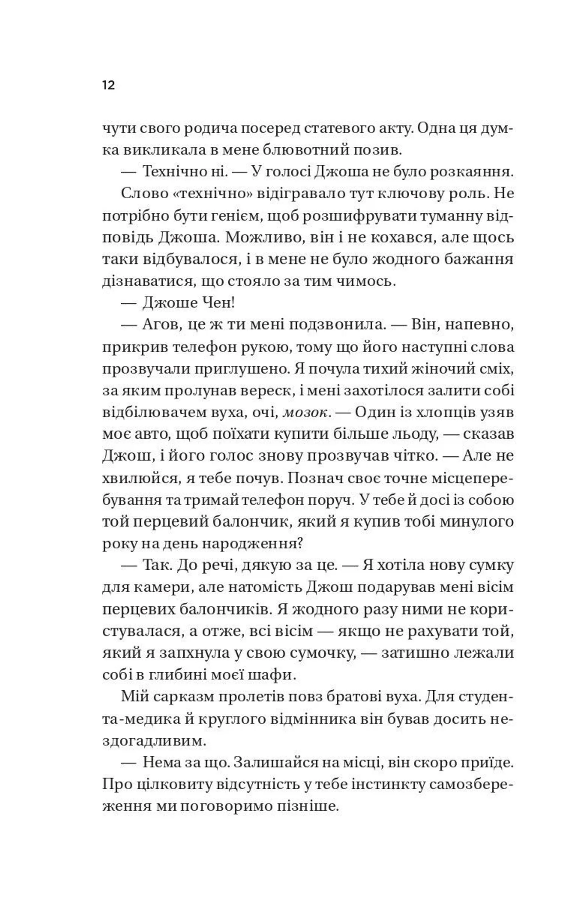 Кохання (серія Twisted)