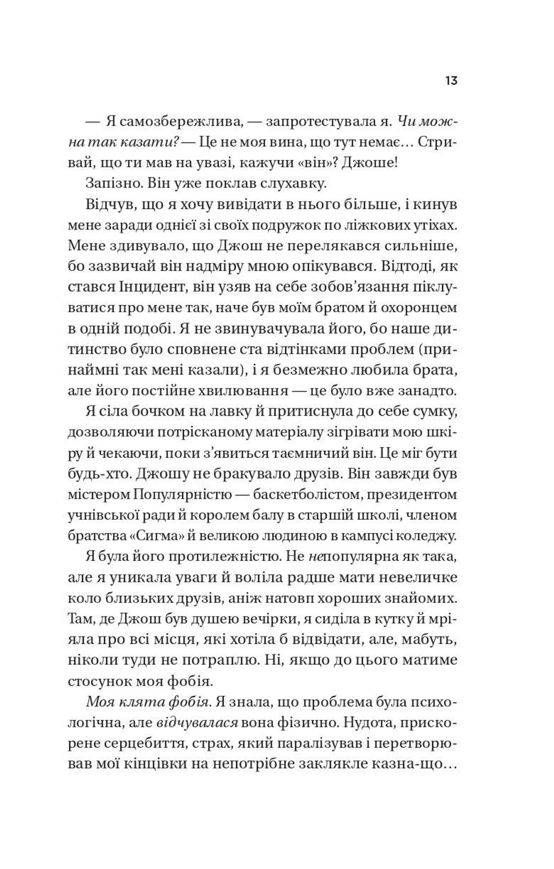 Кохання (серія Twisted)