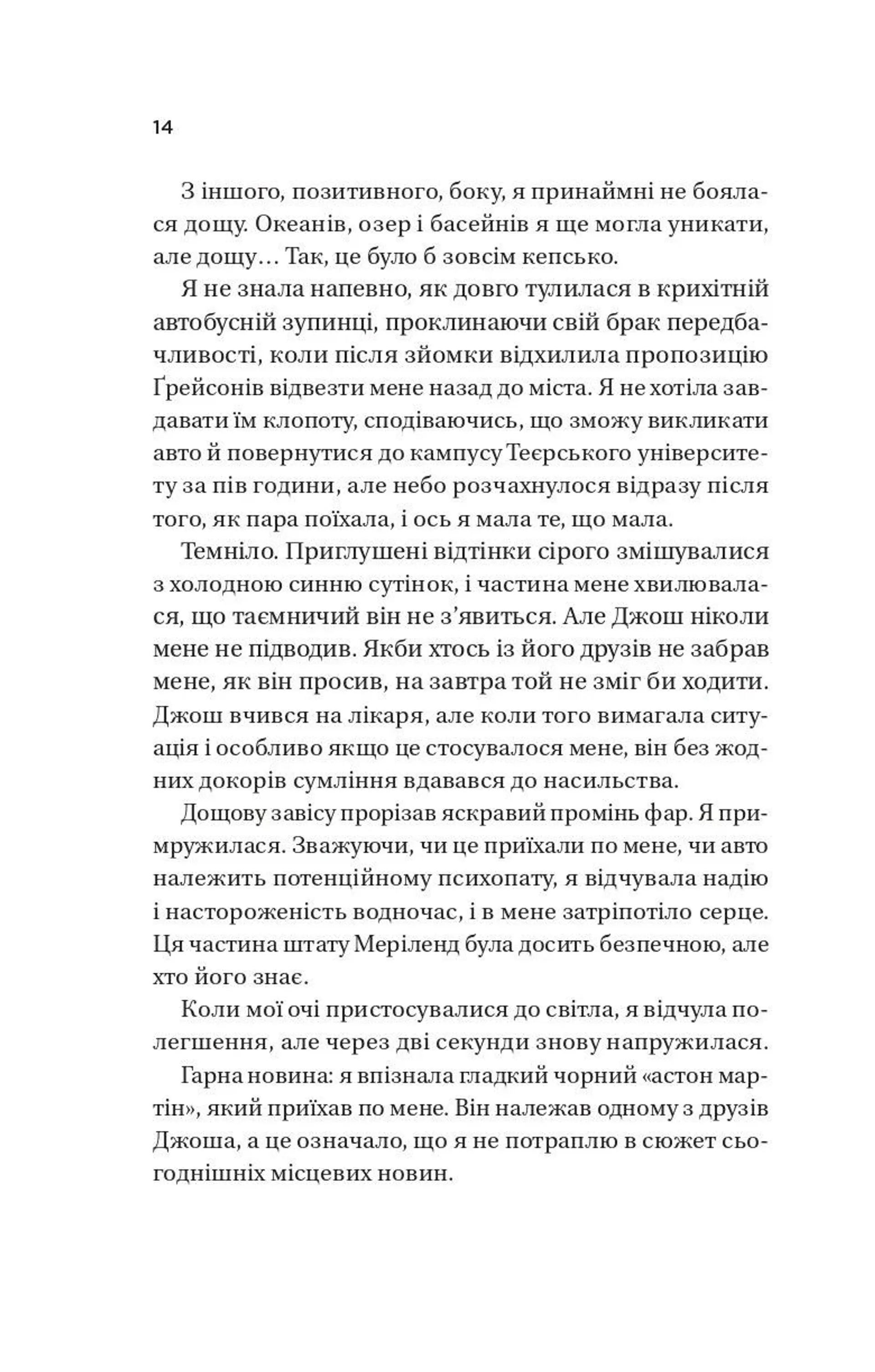 Кохання (серія Twisted)