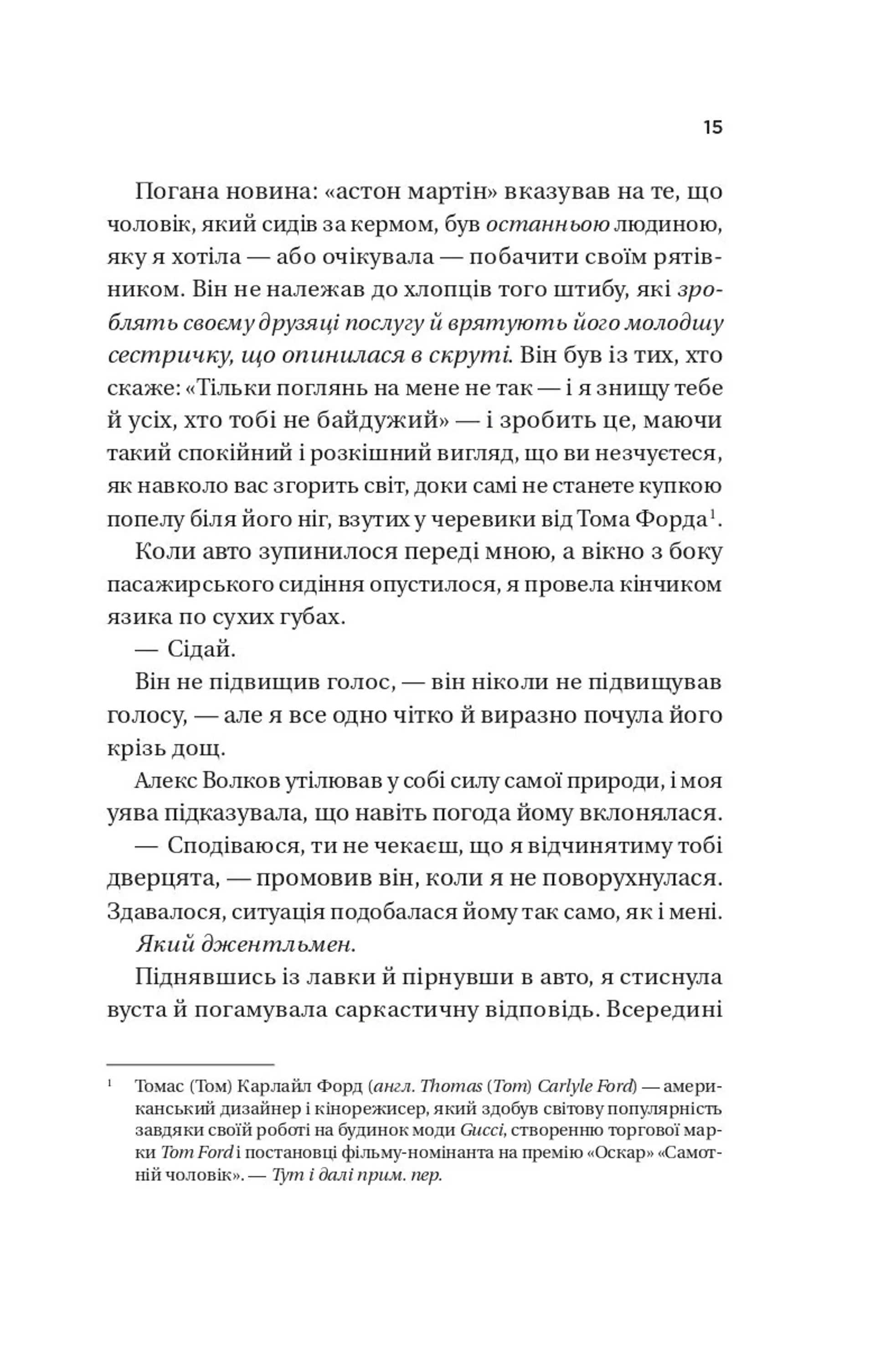 Кохання (серія Twisted)