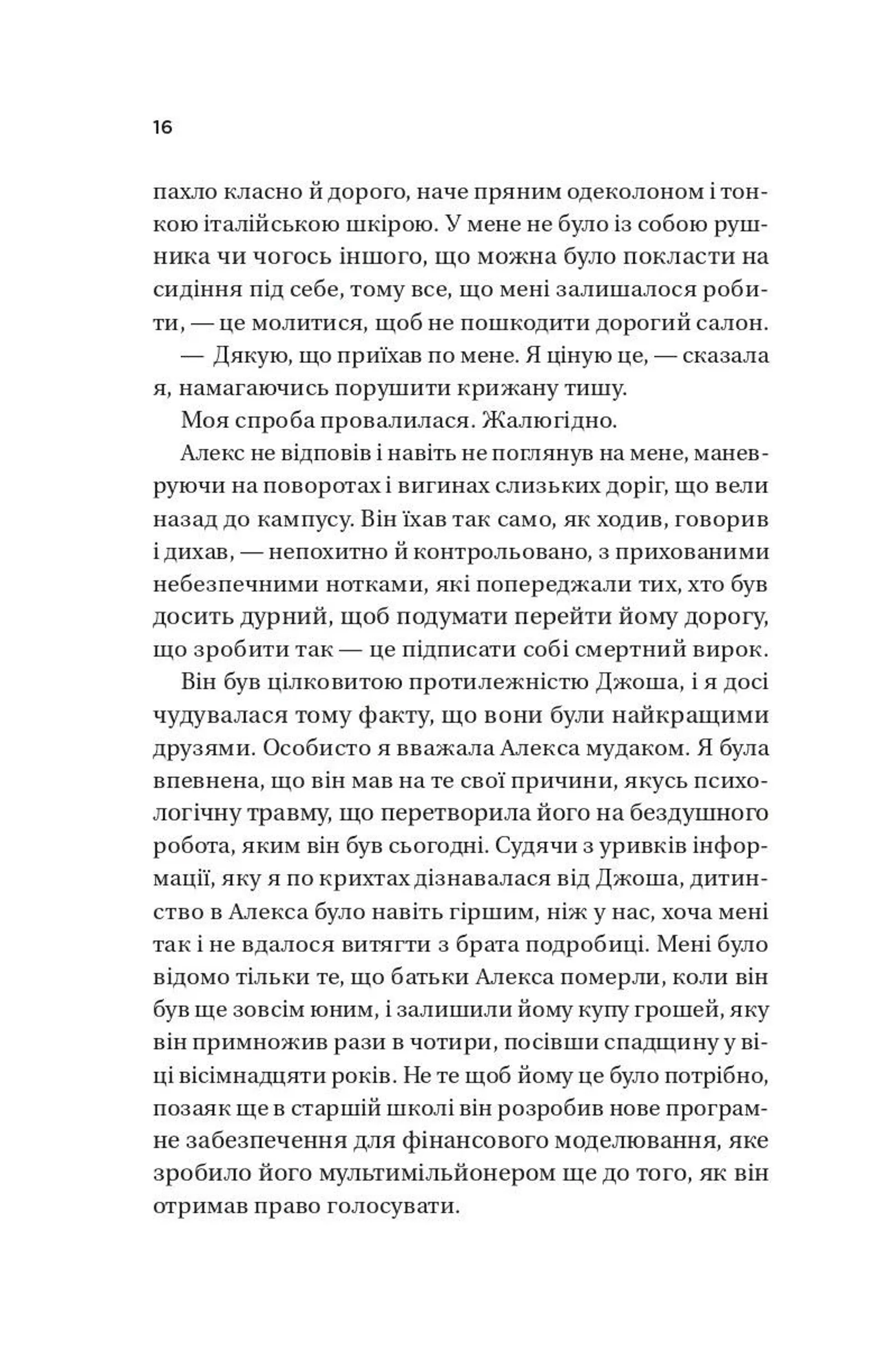 Кохання (серія Twisted)