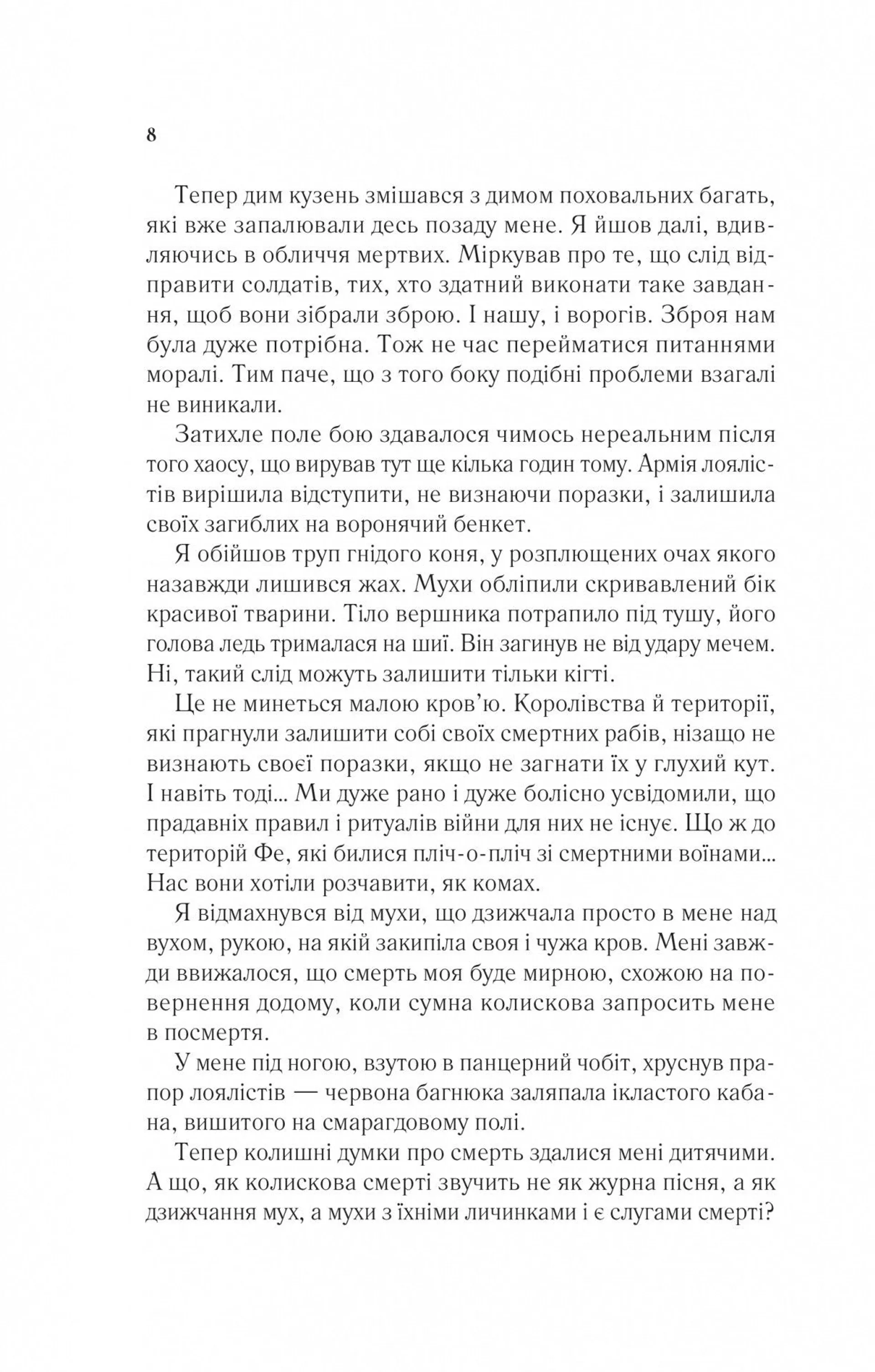 Двір крил і руїн (оновлене видання)