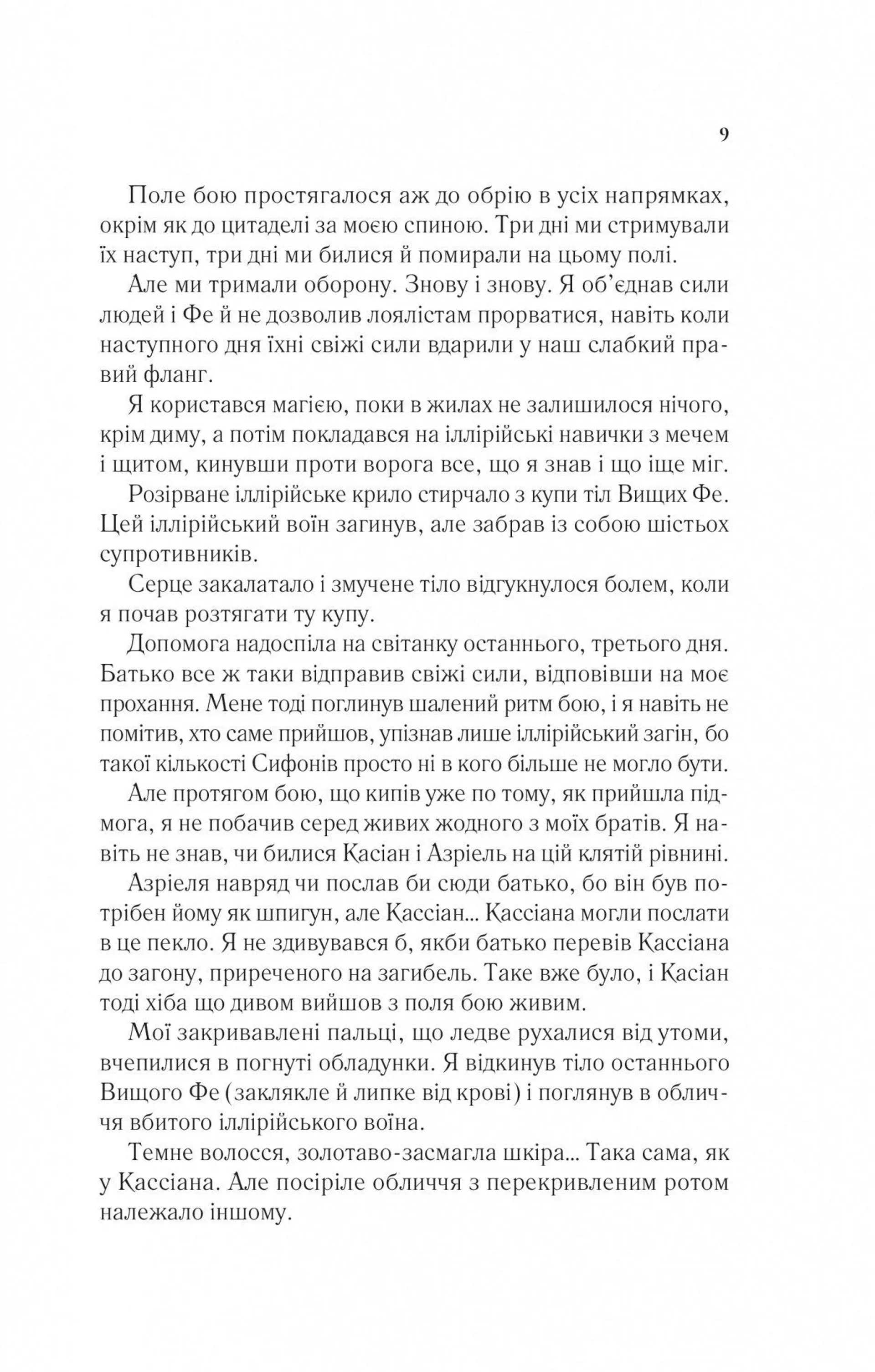 Двір крил і руїн (оновлене видання)