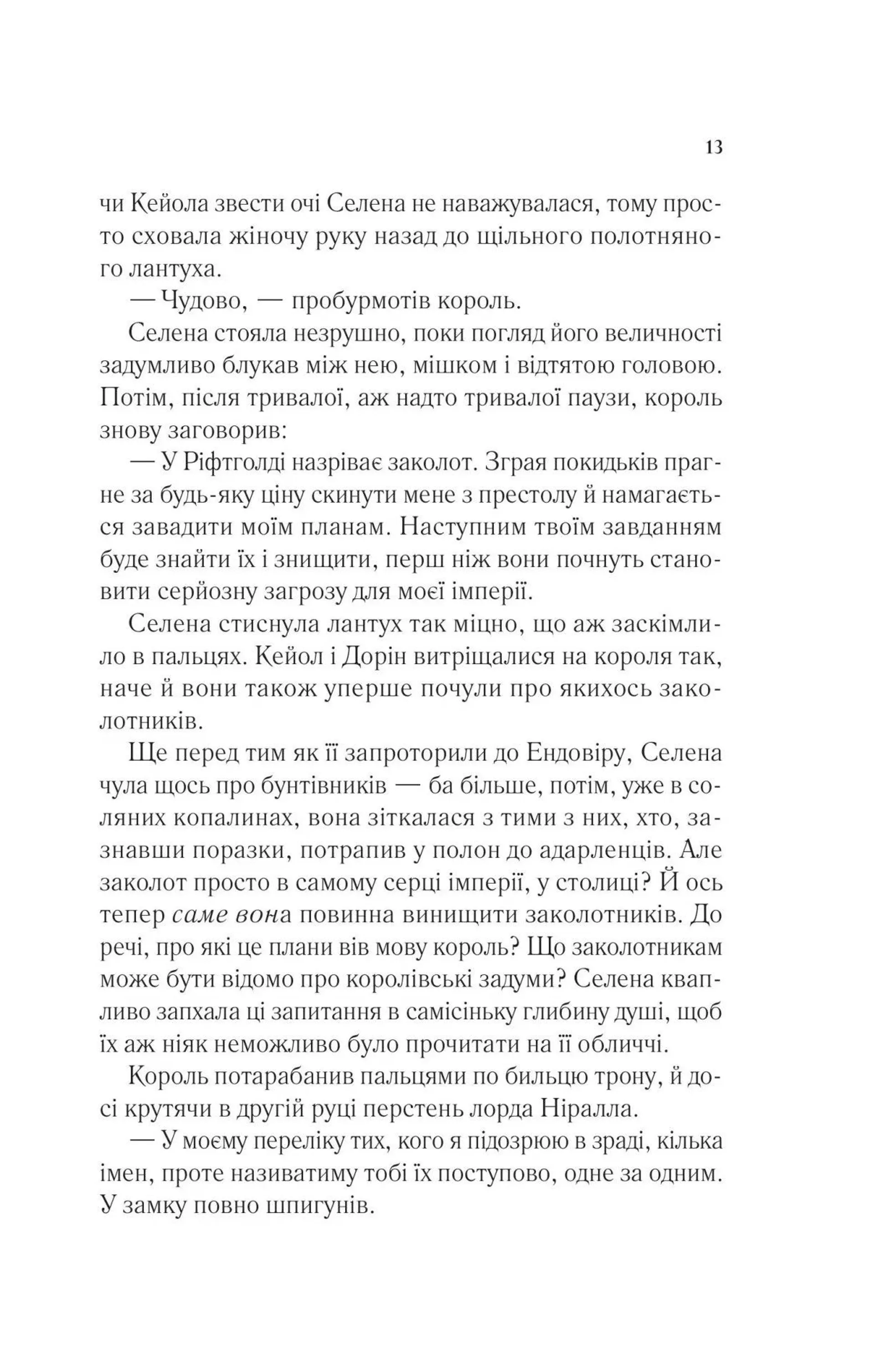 Корона опівночі