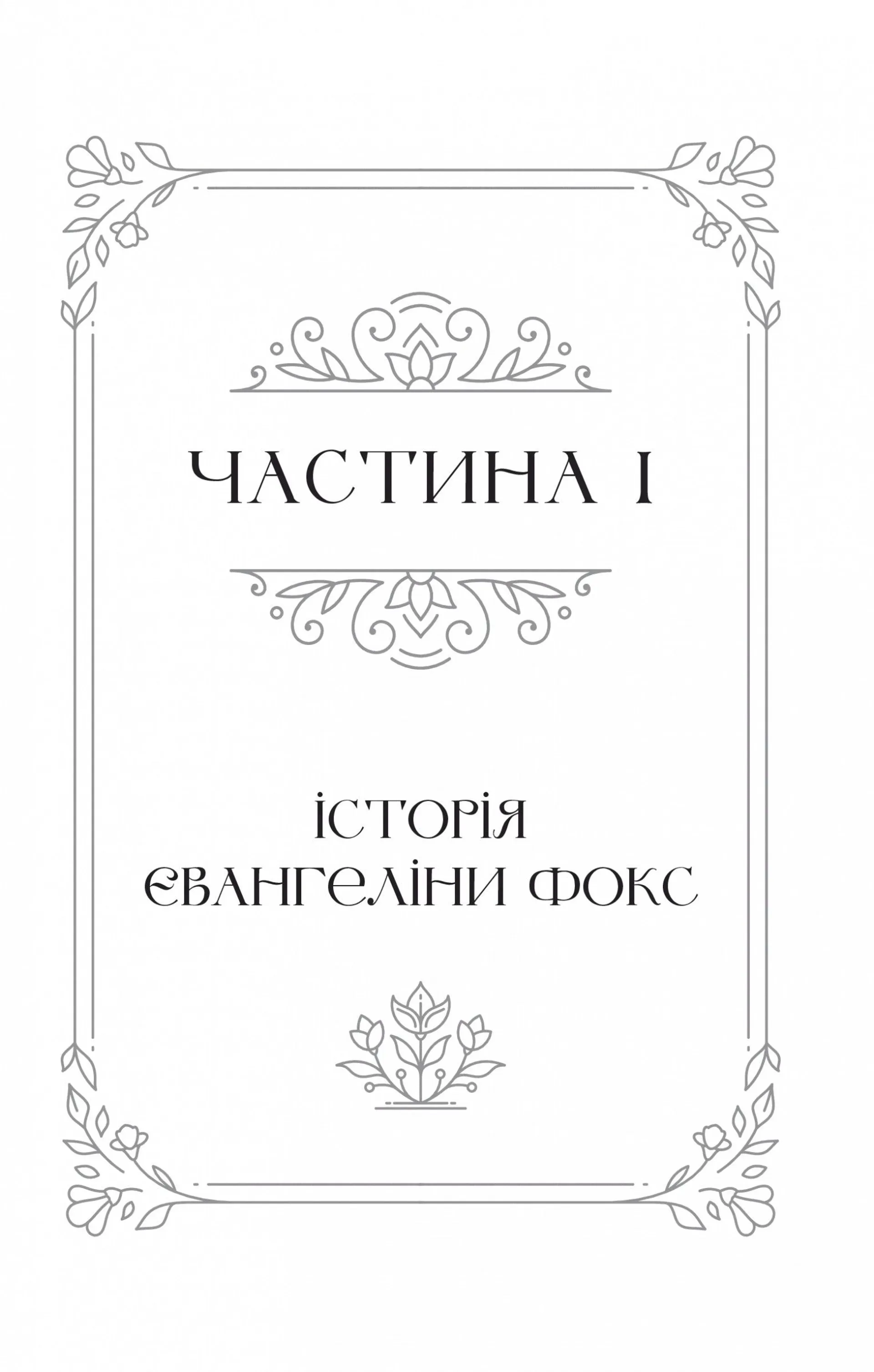 Одного разу розбите серце