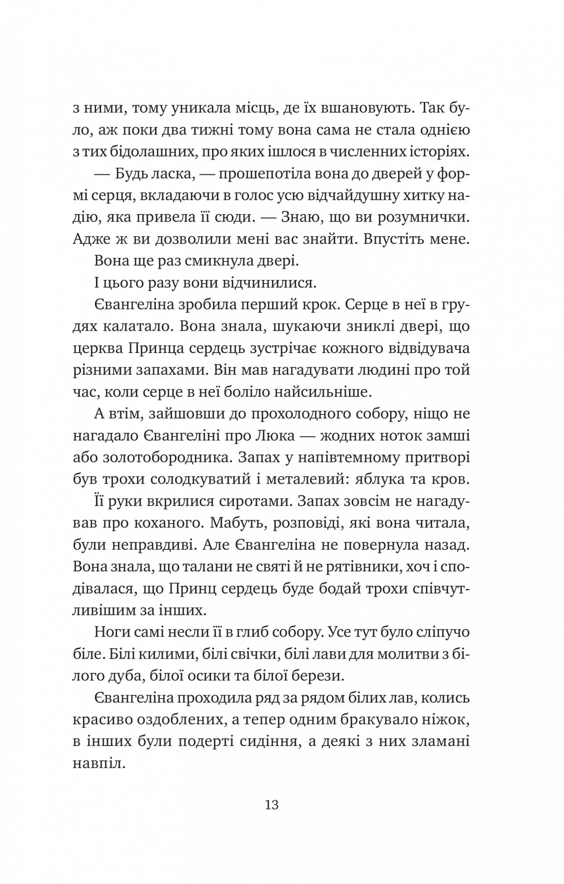 Одного разу розбите серце