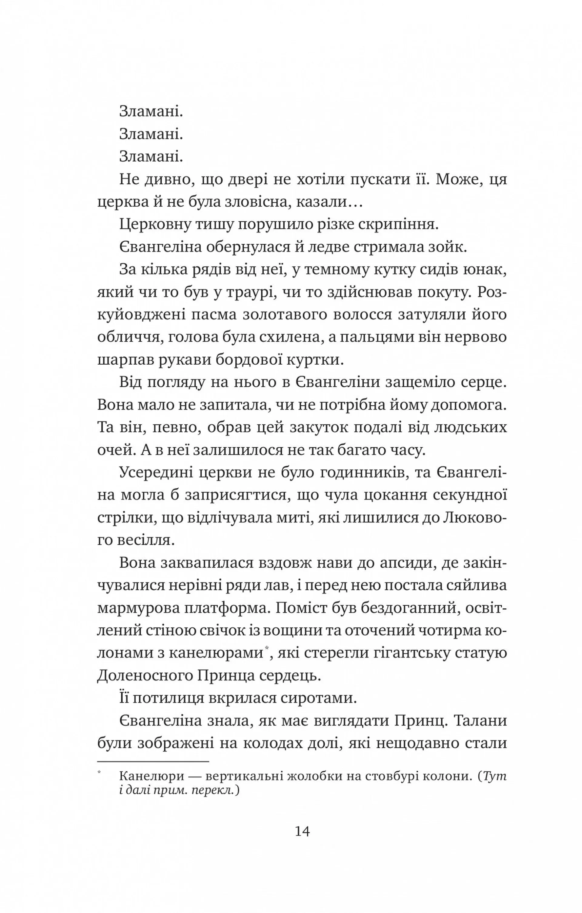 Одного разу розбите серце