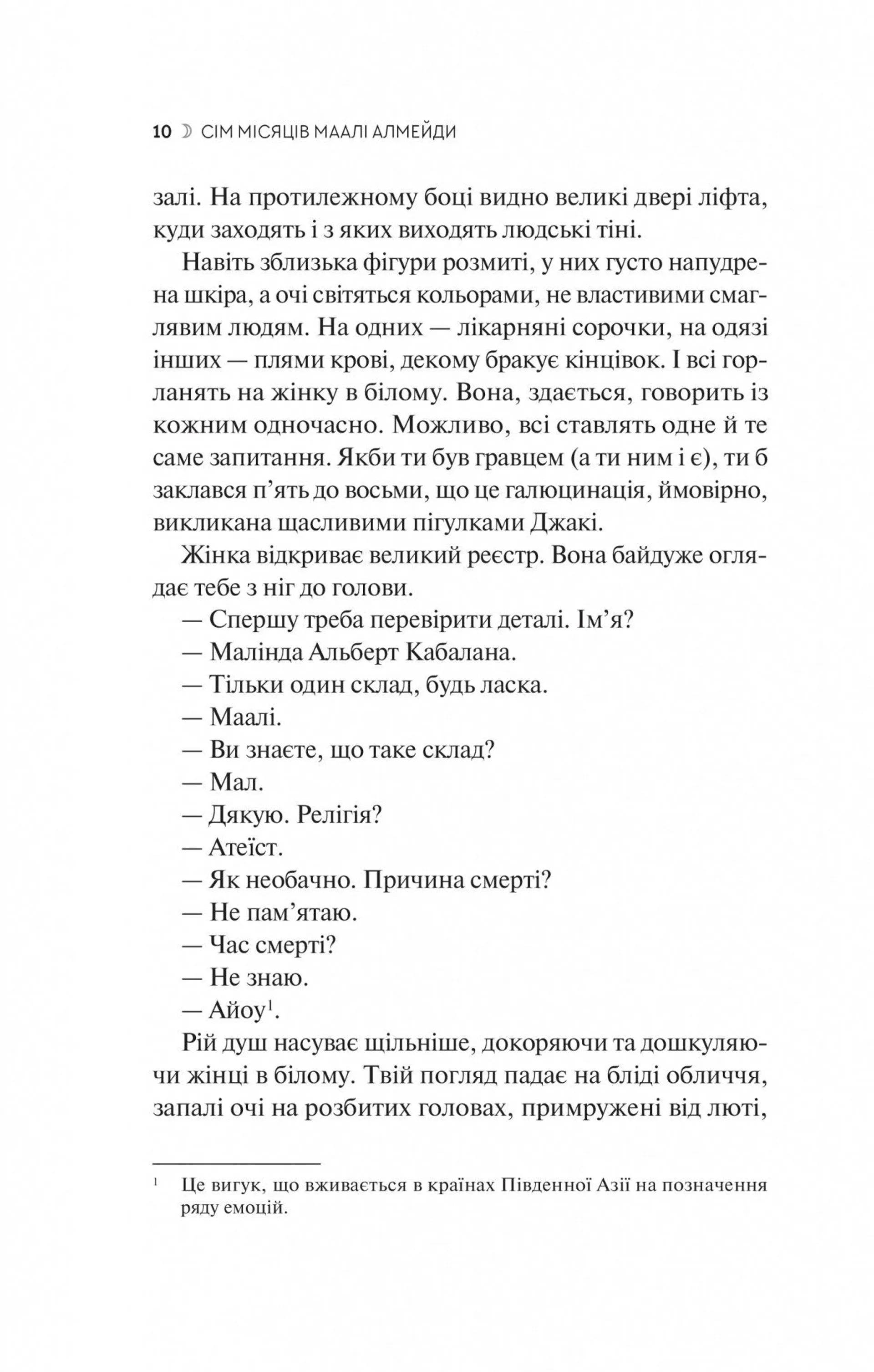 Сім Місяців Маалі Алмейди