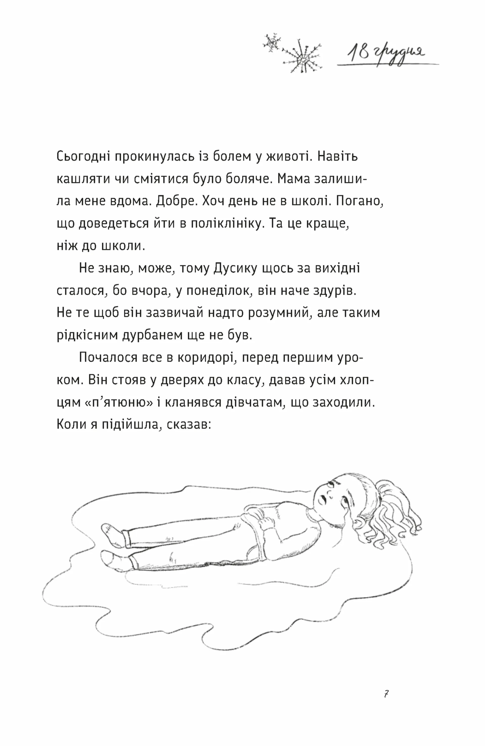 Під жовтим небом мрій