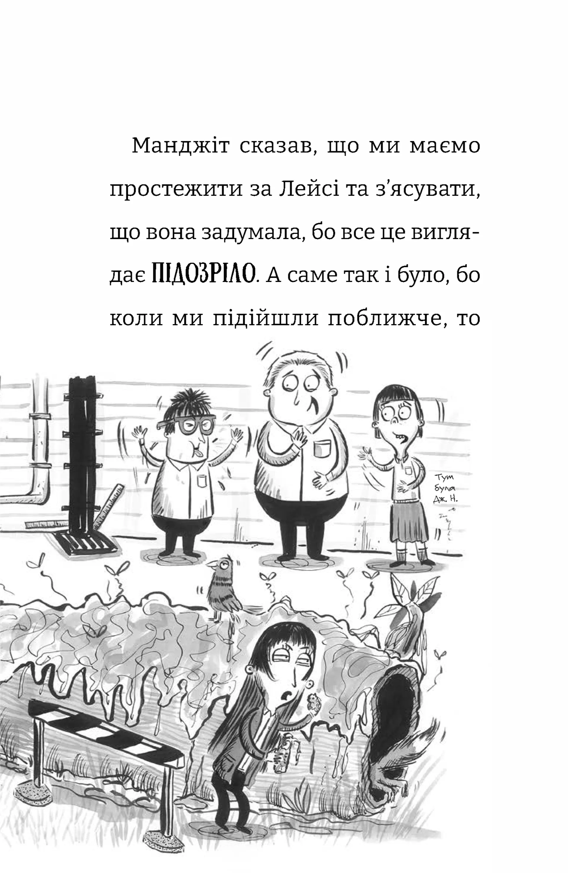 Найгірший клас у світі. Книга 1
