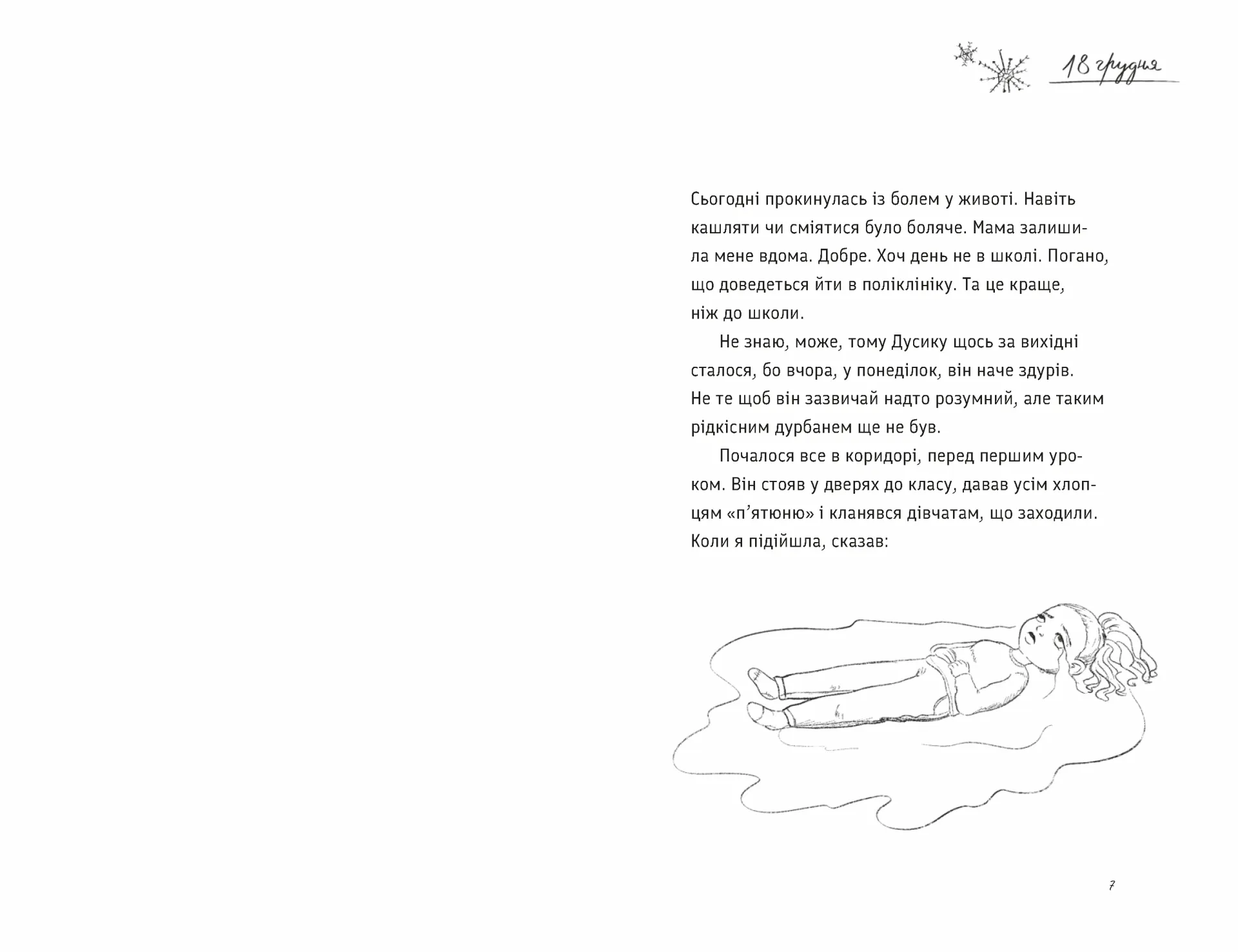 Під жовтим небом мрій