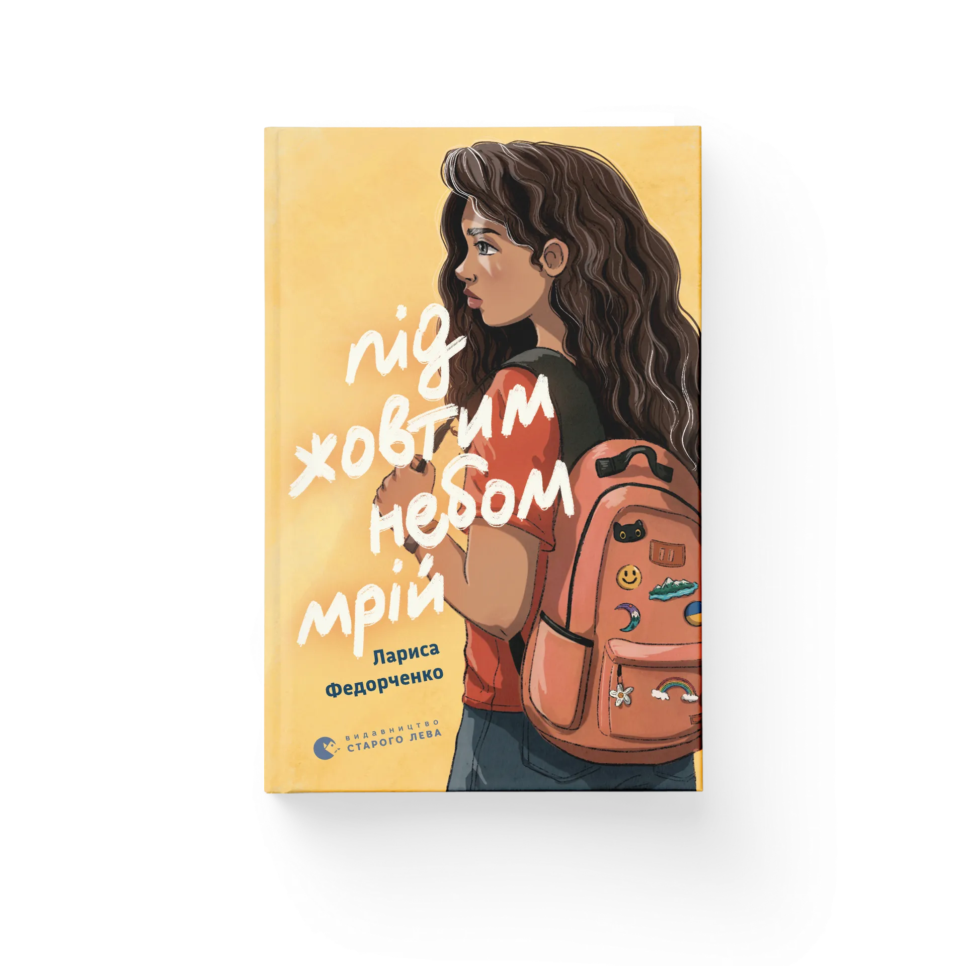 Під жовтим небом мрій