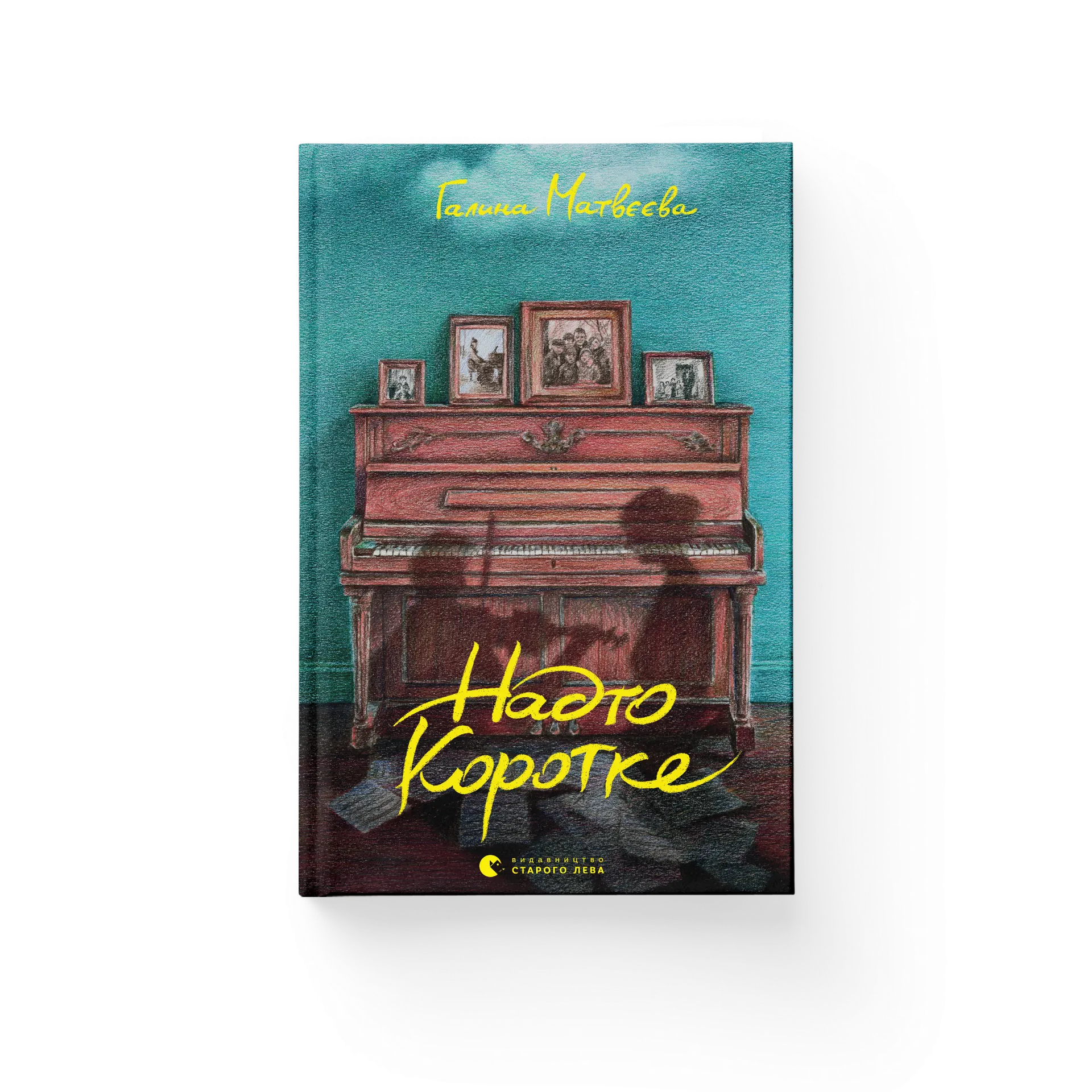 Надто коротке