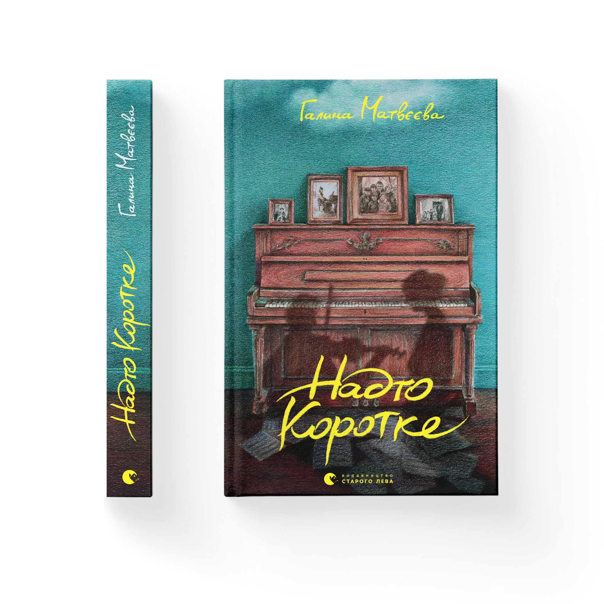 Надто коротке