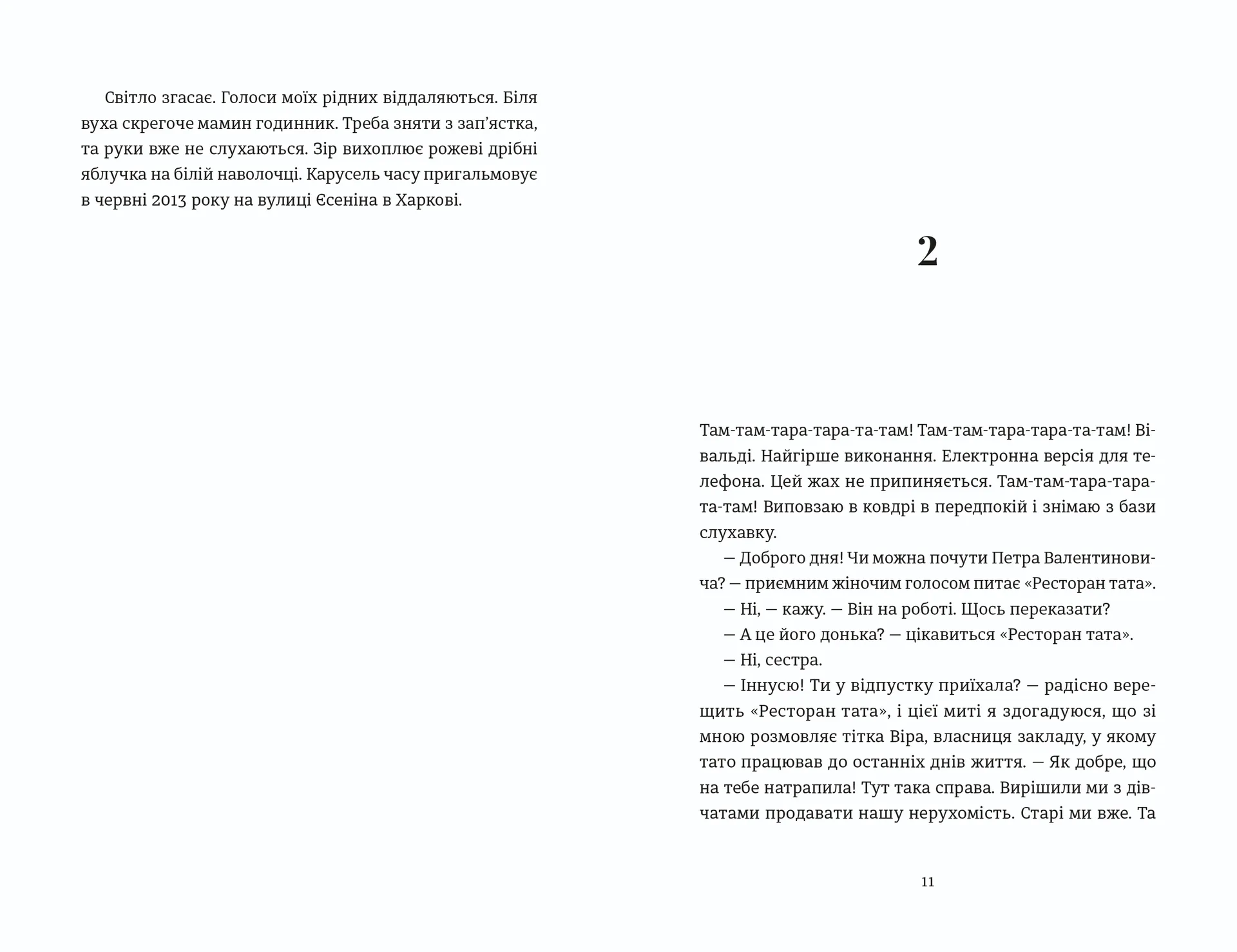 Надто коротке