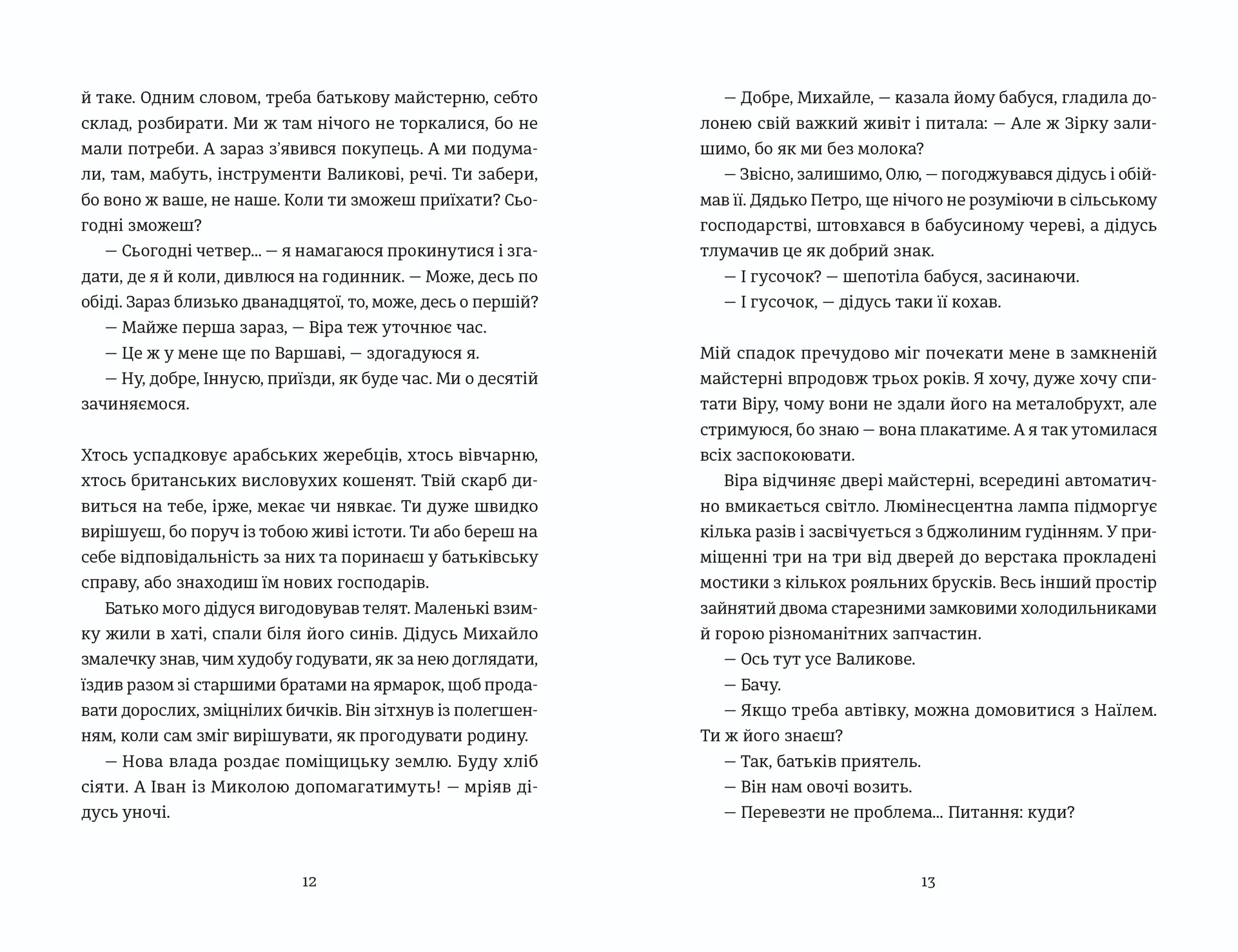 Надто коротке