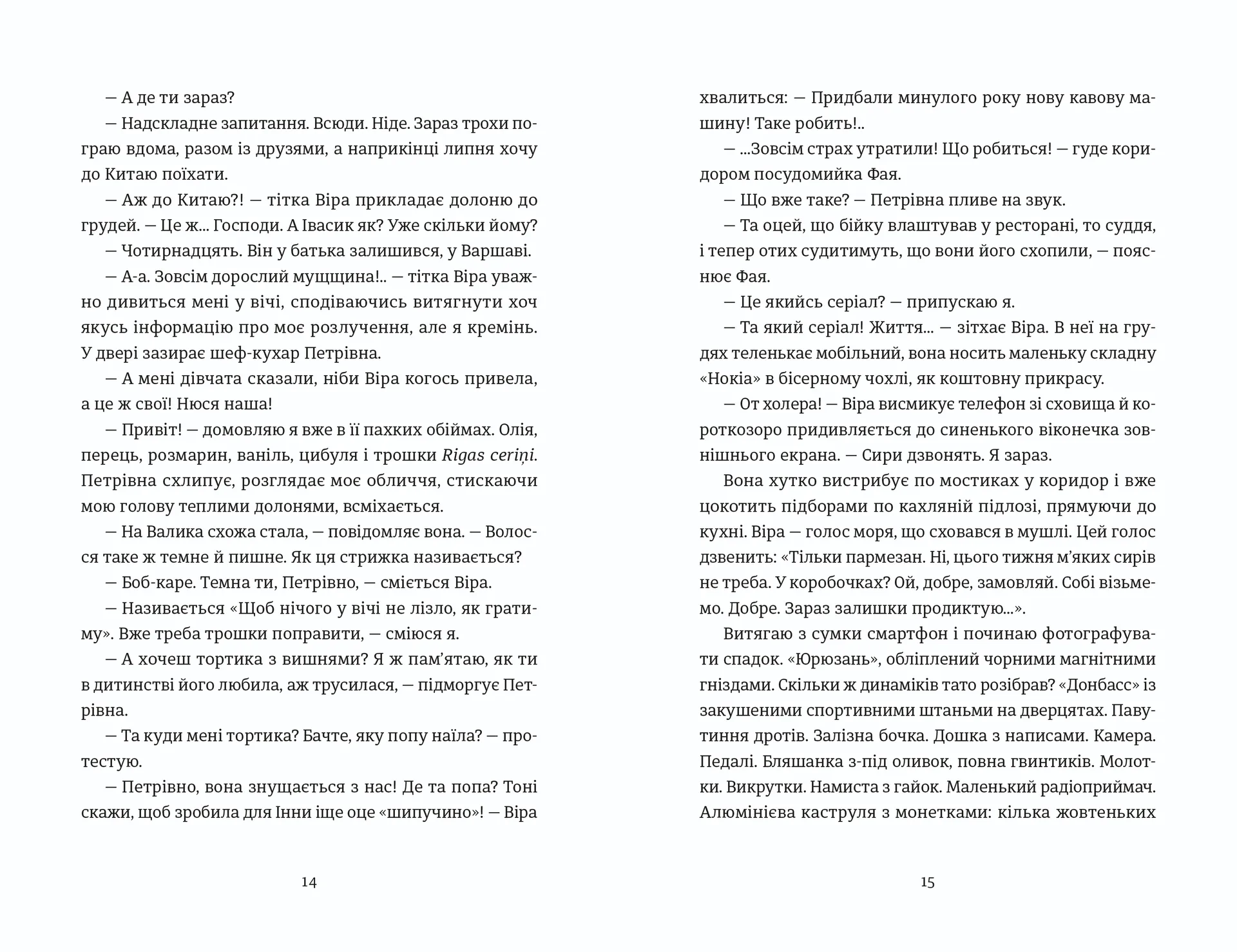 Надто коротке