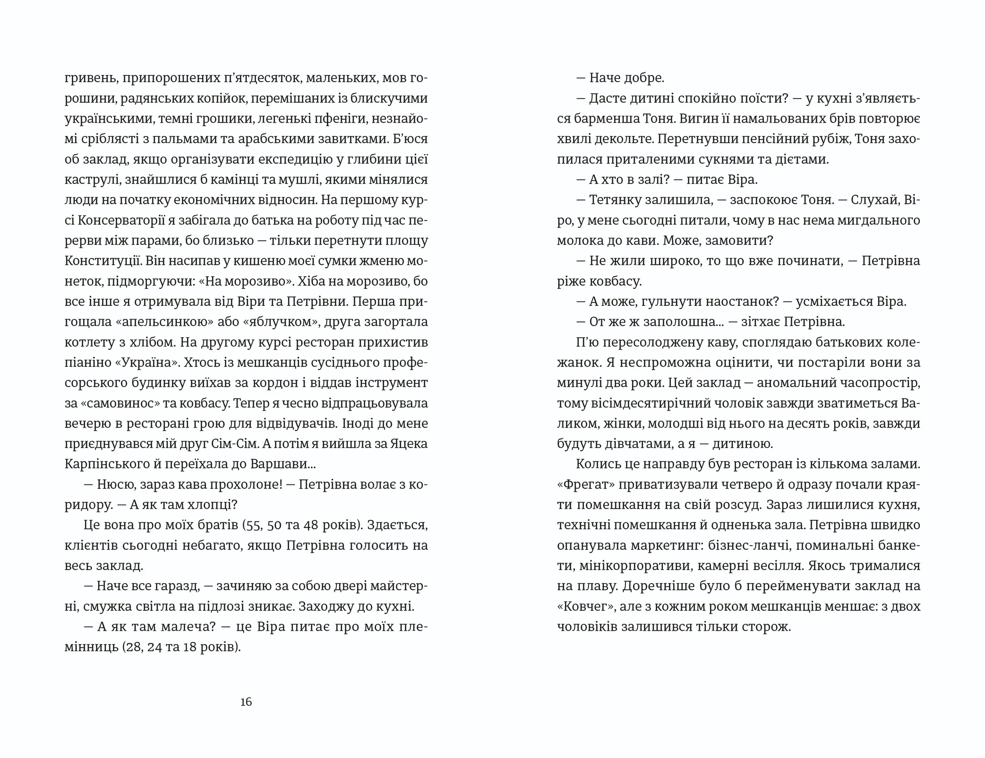 Надто коротке