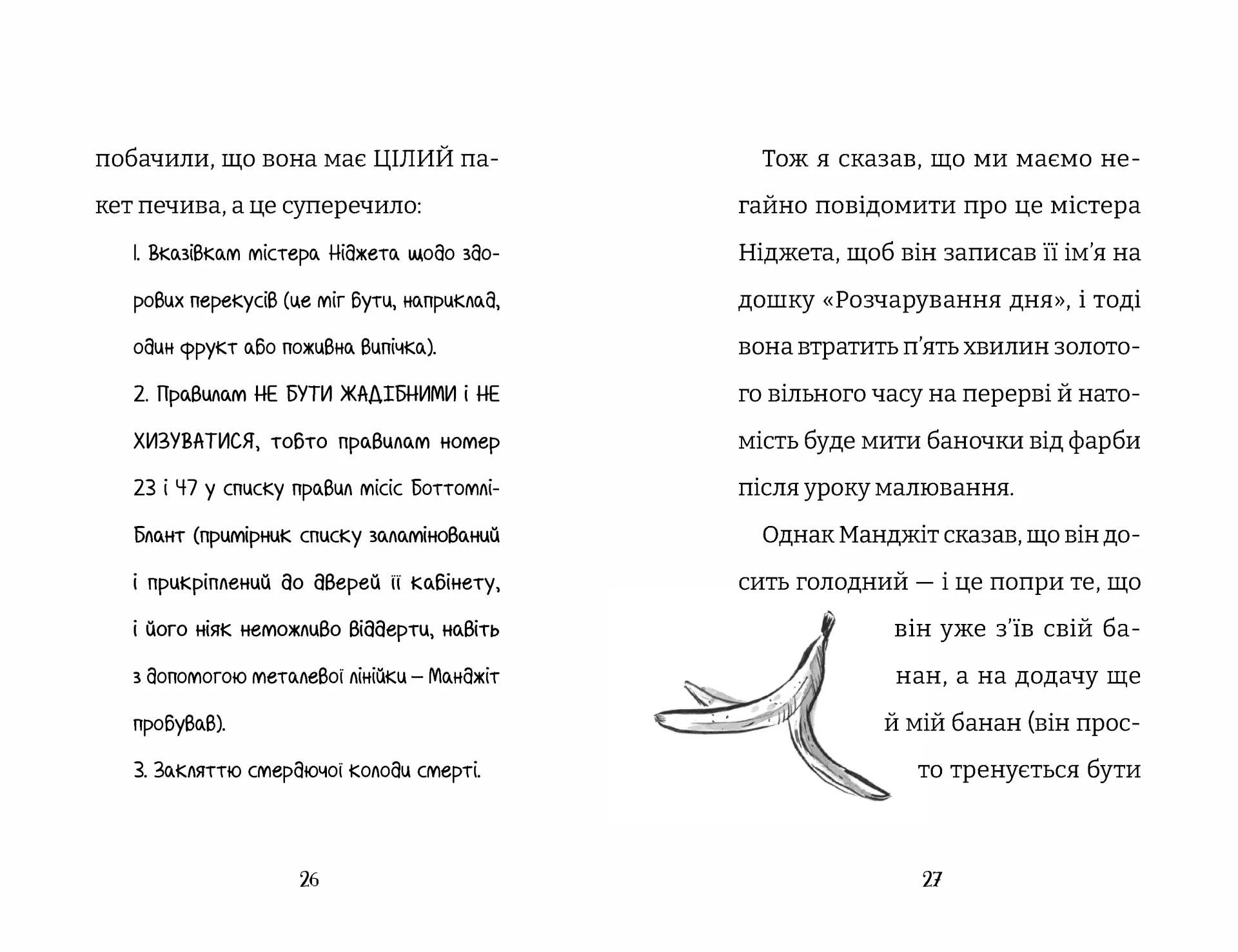 Найгірший клас у світі. Книга 1