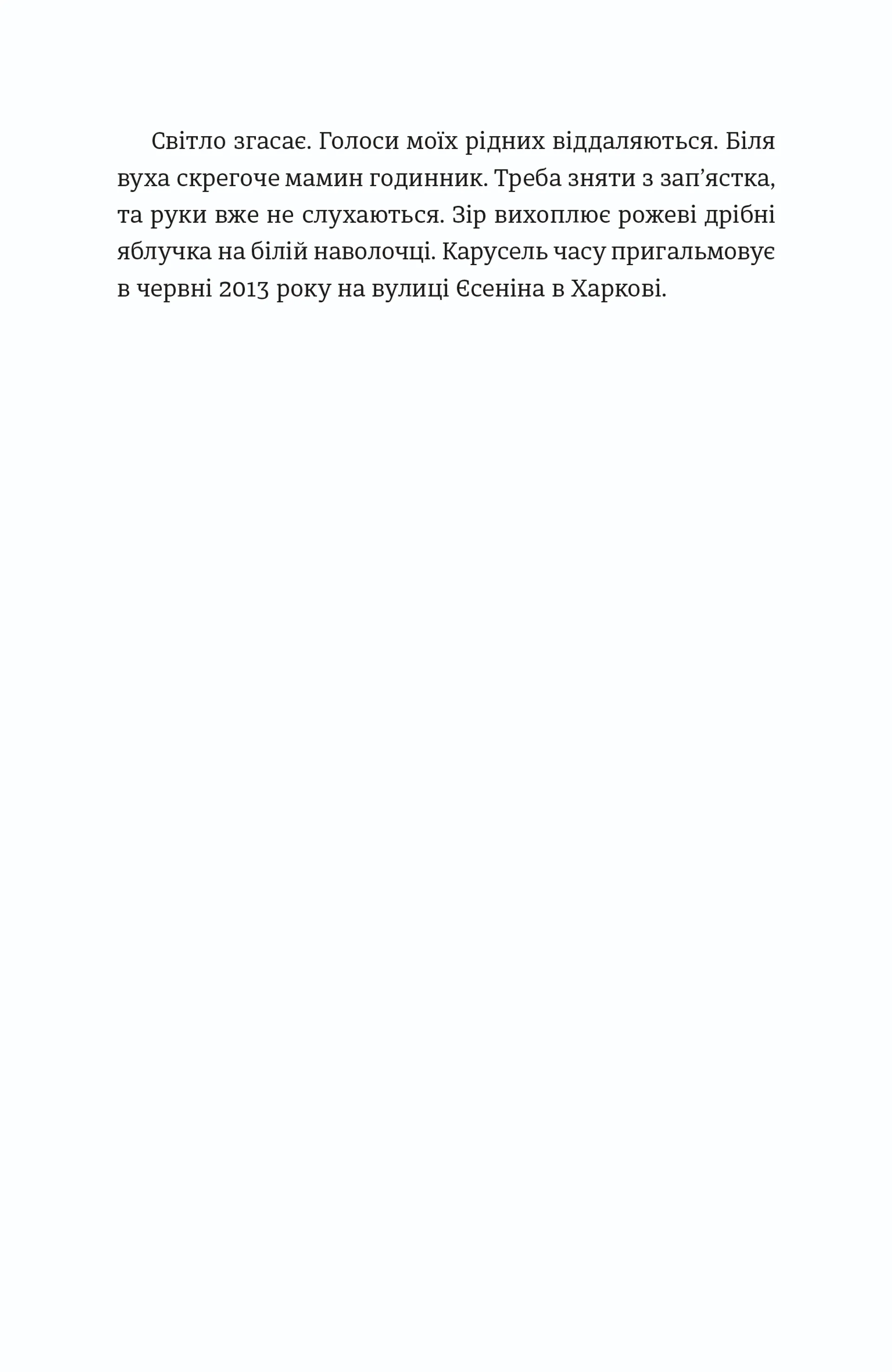 Надто коротке