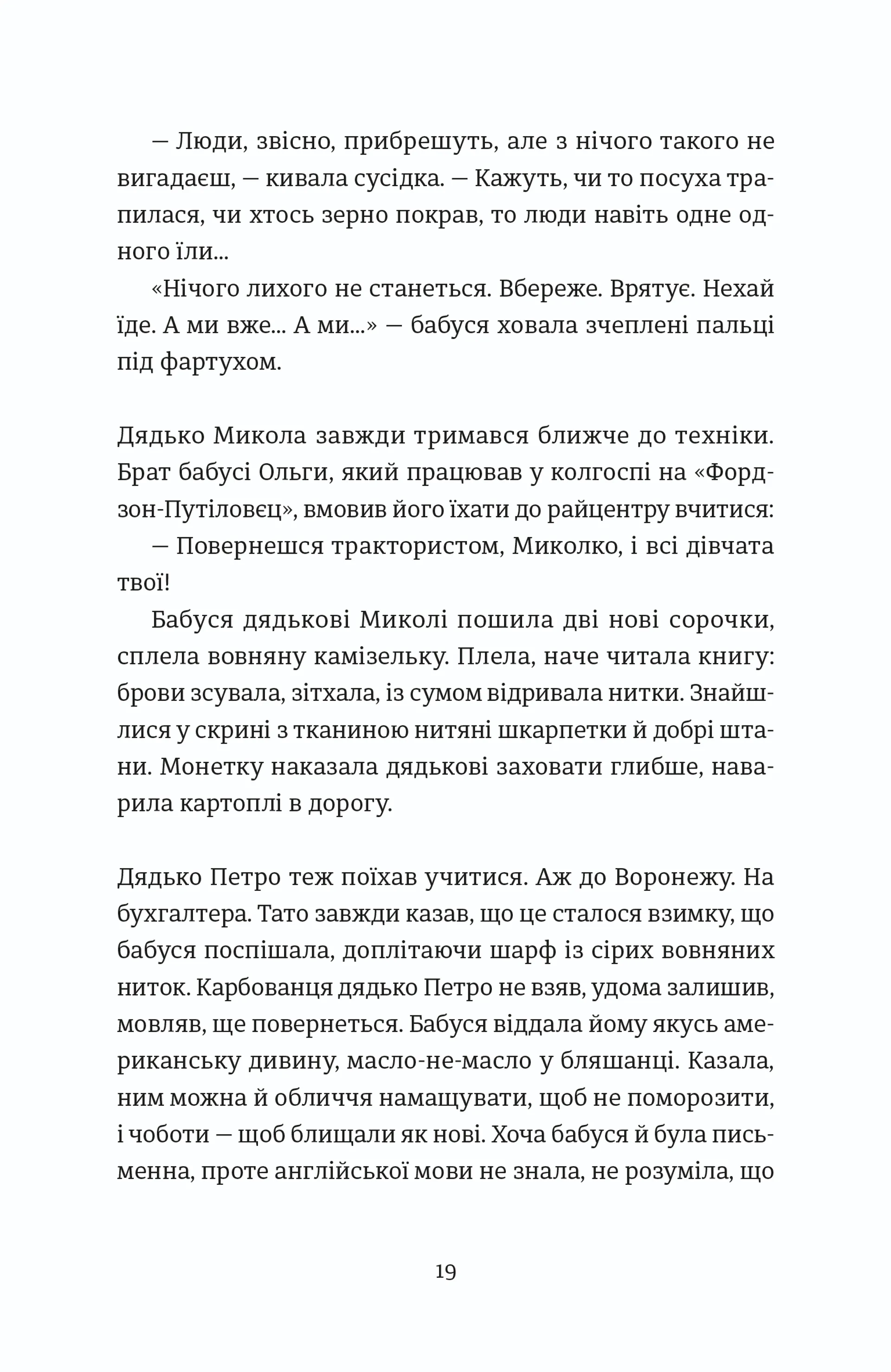 Надто коротке