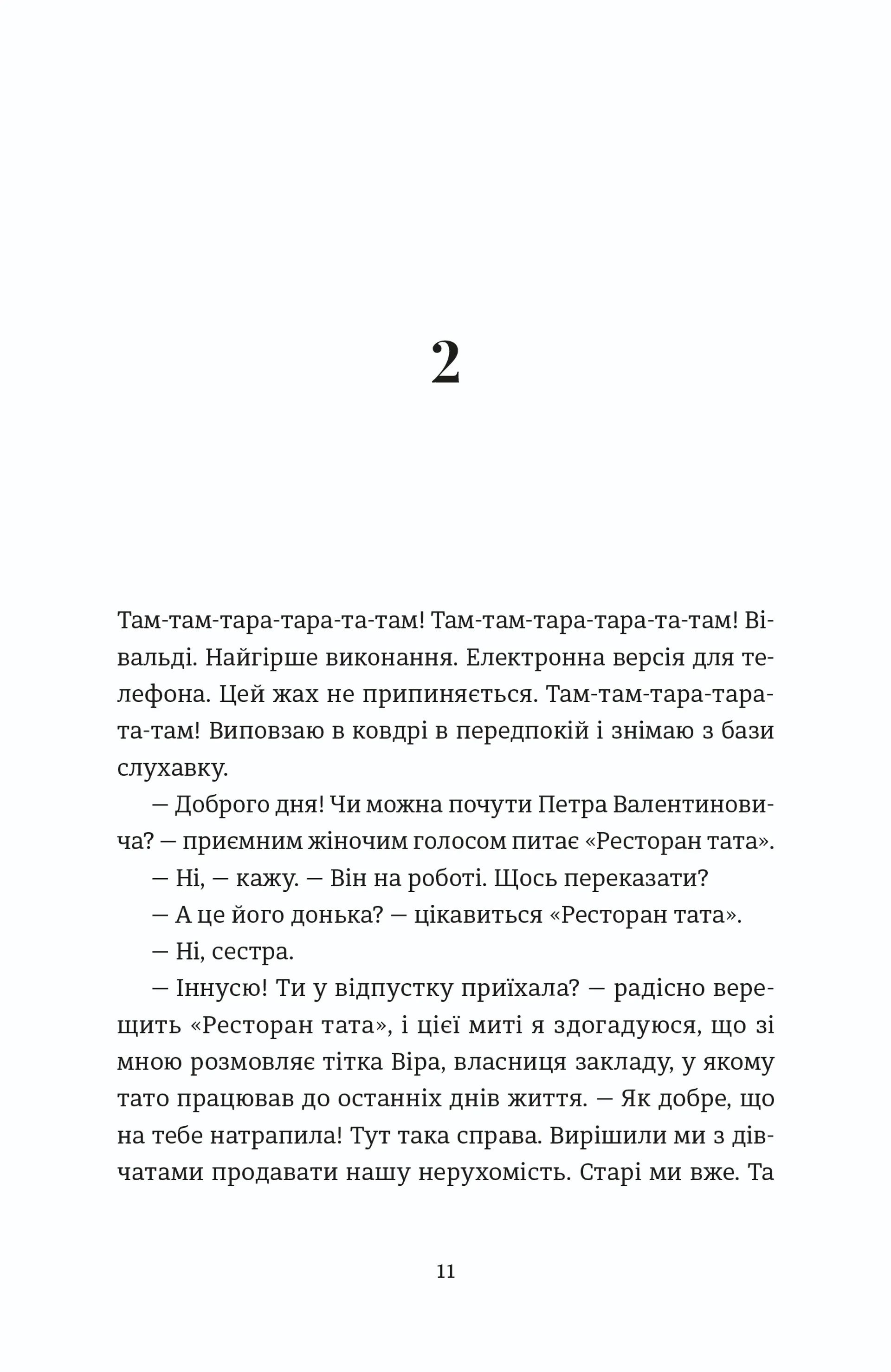 Надто коротке