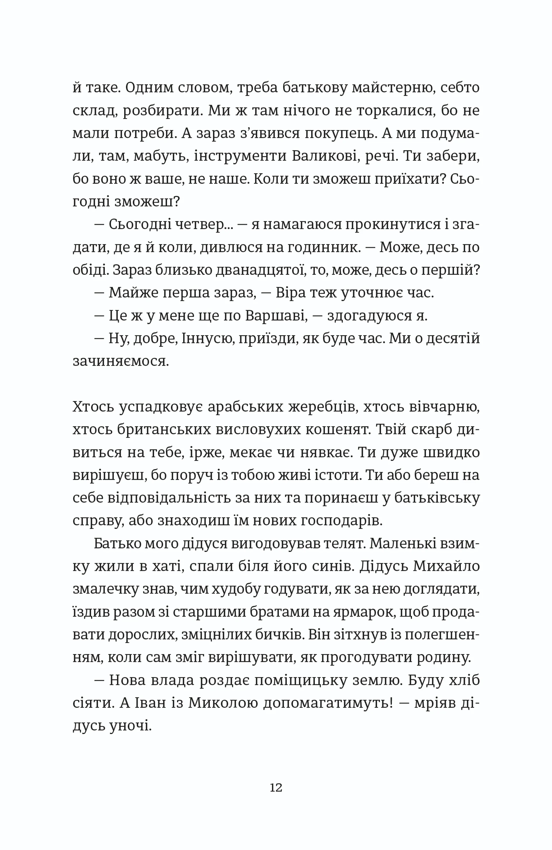 Надто коротке