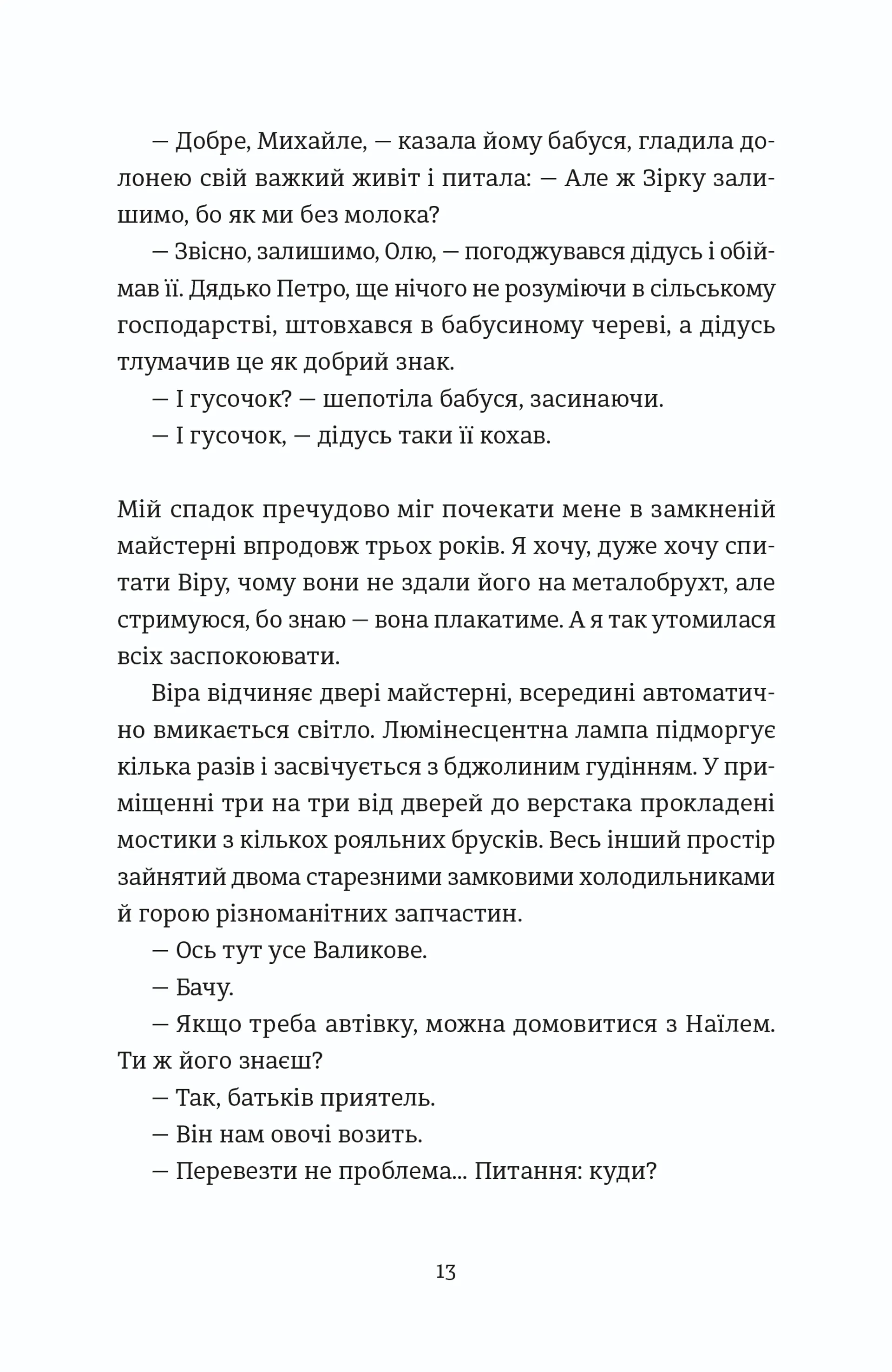 Надто коротке