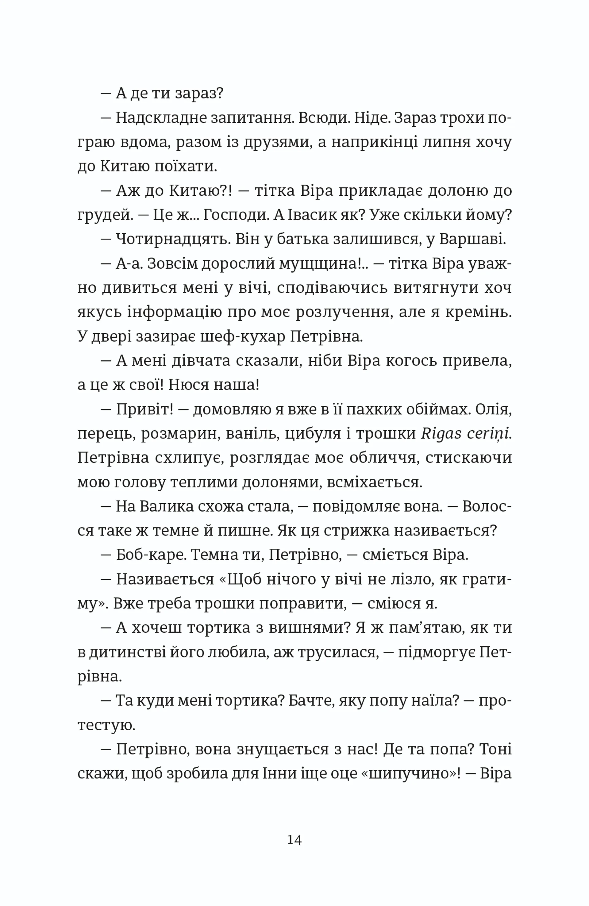 Надто коротке