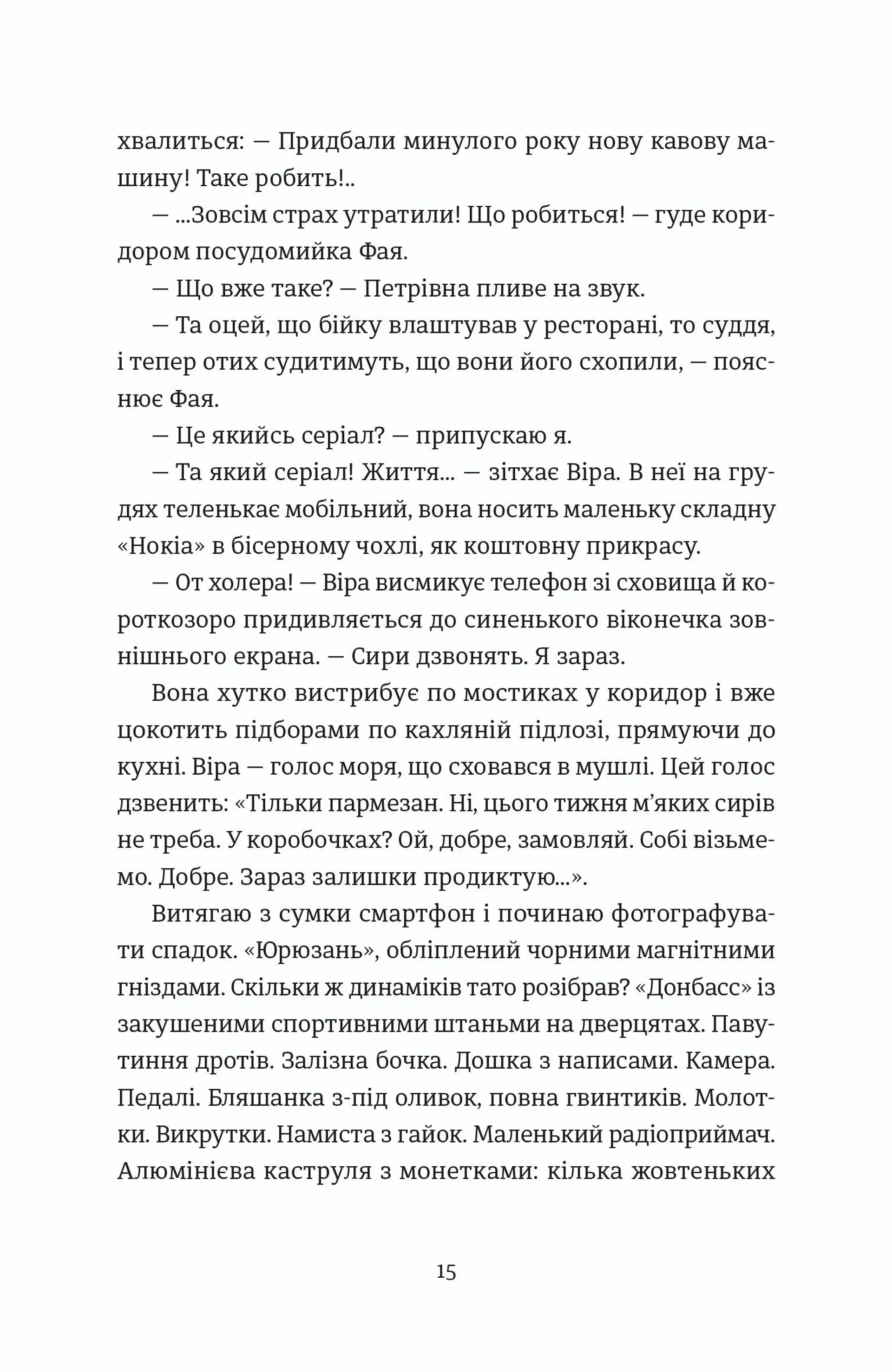 Надто коротке