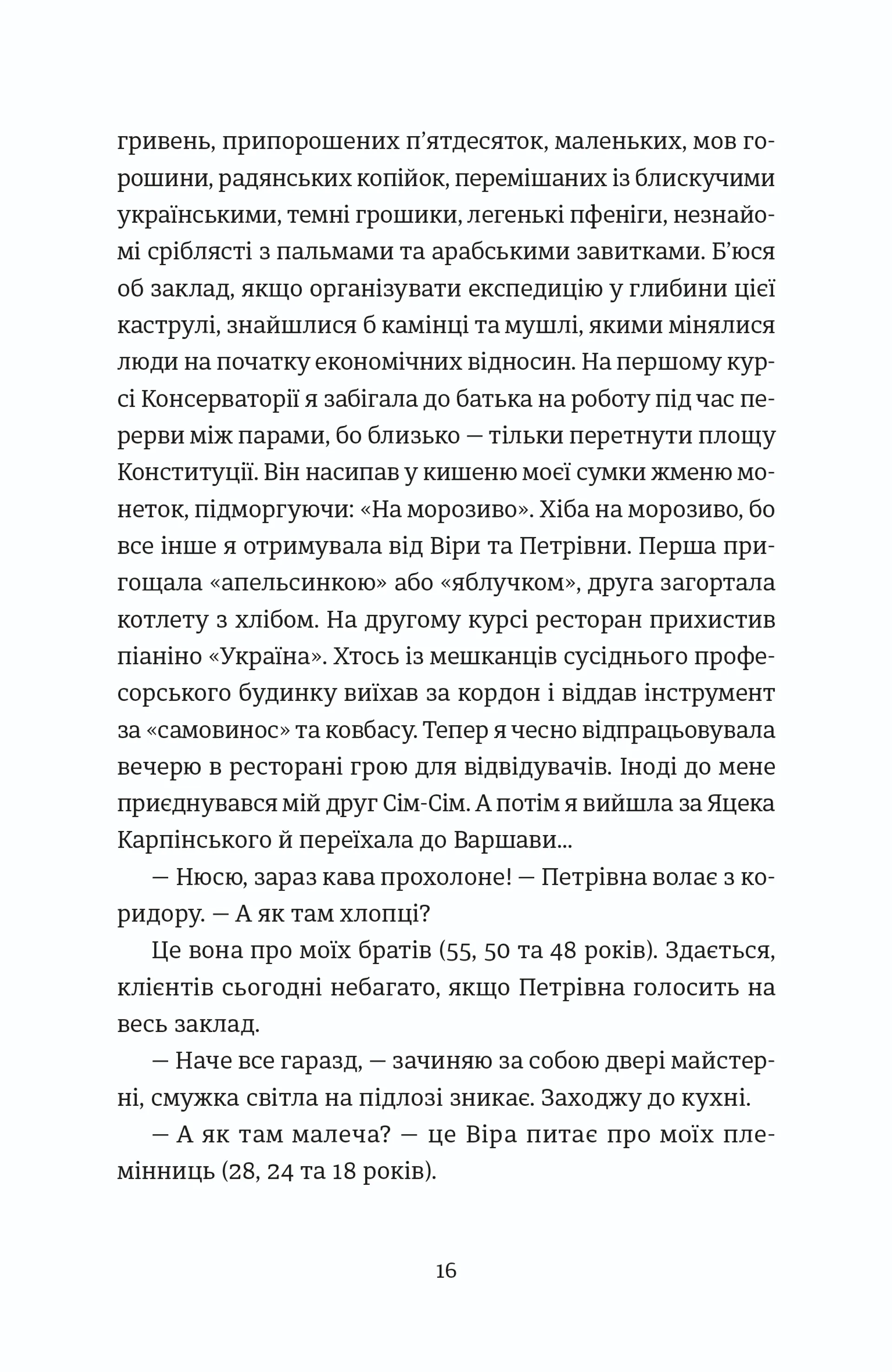 Надто коротке