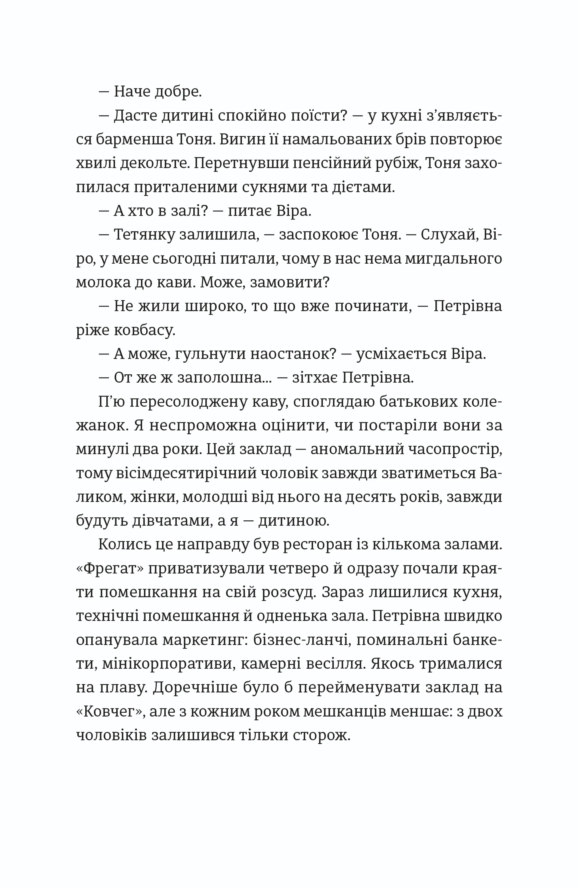 Надто коротке